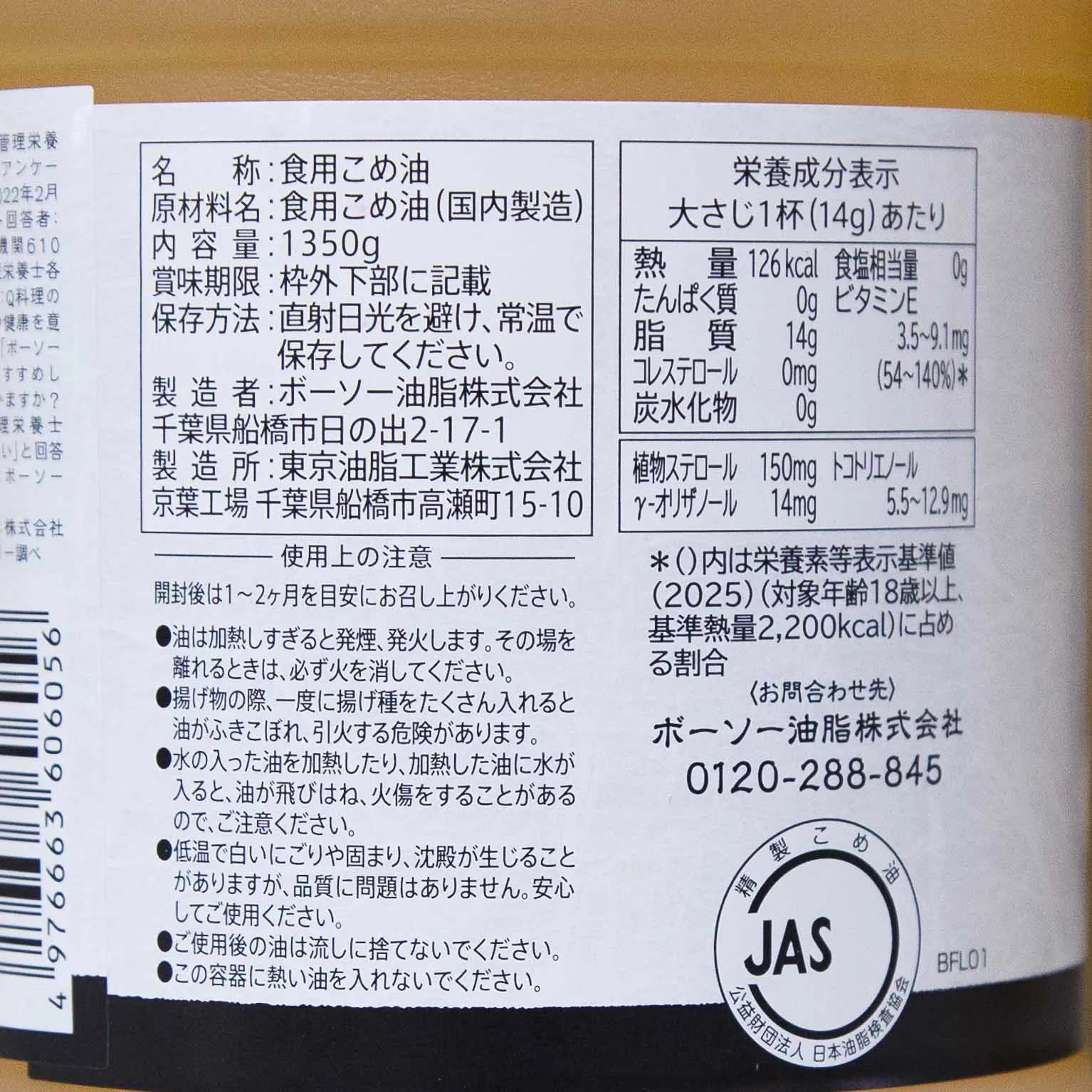 米油 ペットボトル 1350