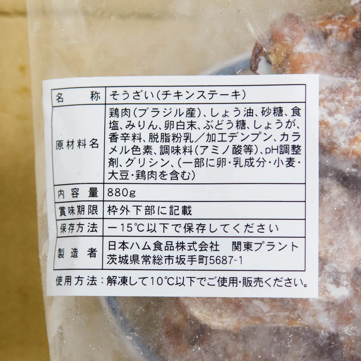 照り焼き一番チキンステーキN880G 880