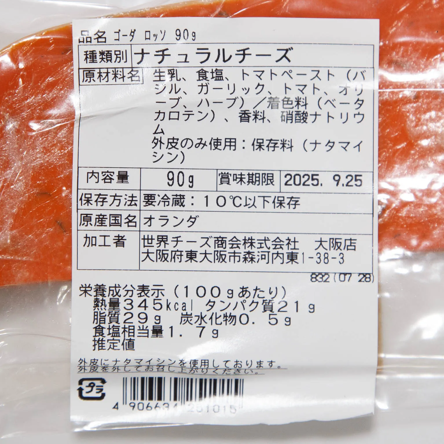 ゴーダ ロッソカット 90