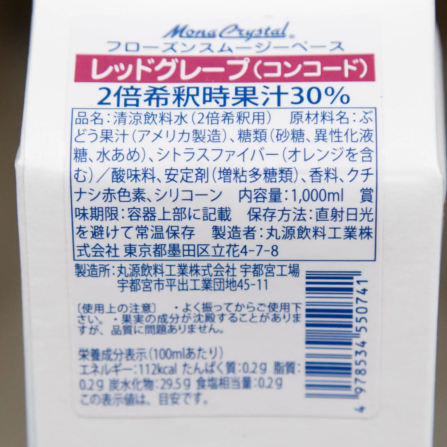 フローズンスムージー レッドグレープコンコート 1