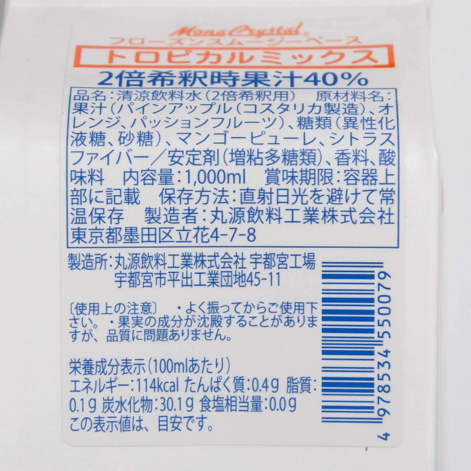 モナクリスタルフローズンスムージーベーストロピカルミックス 1