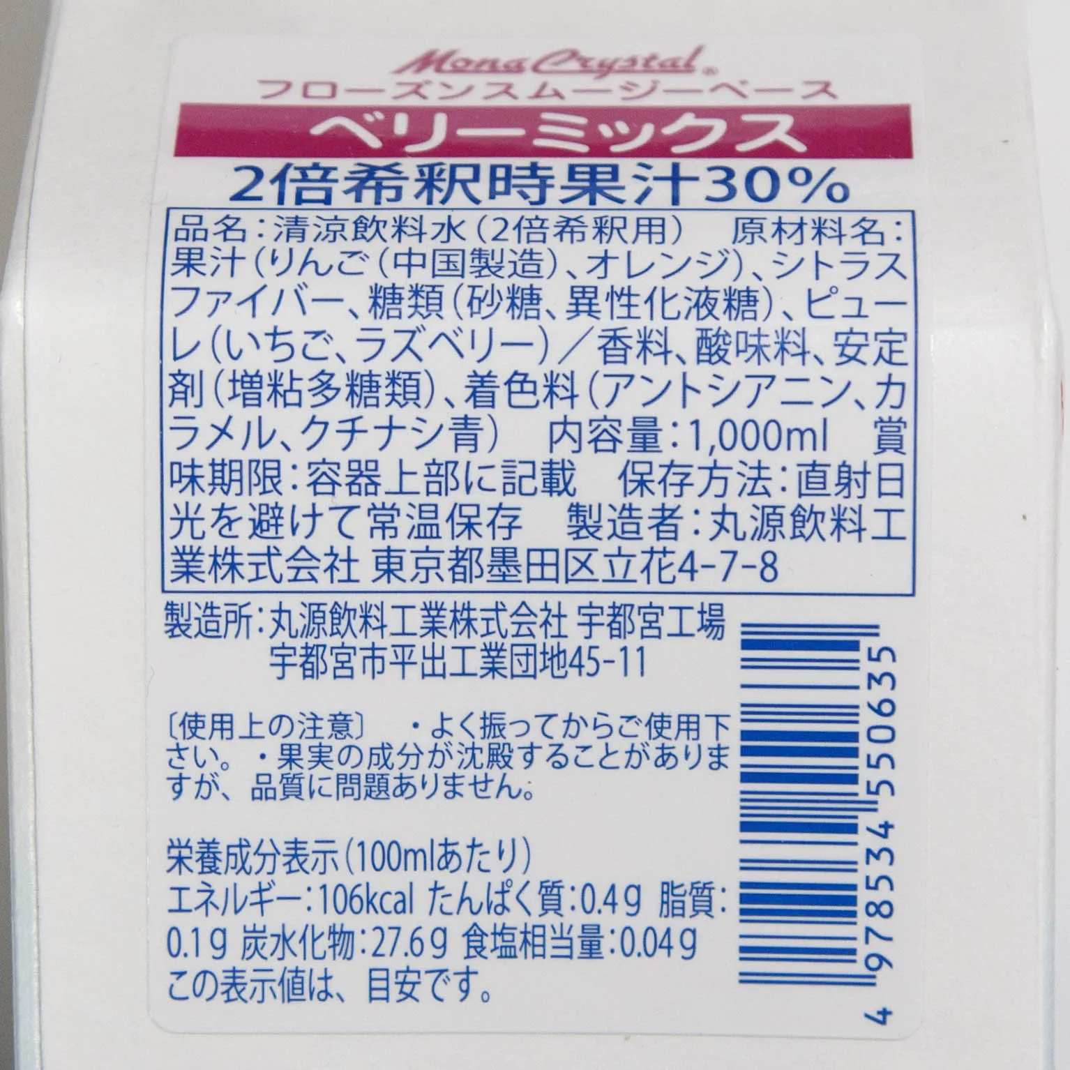 モナクリスタルフローズンスムージーベースベリーミックス 1