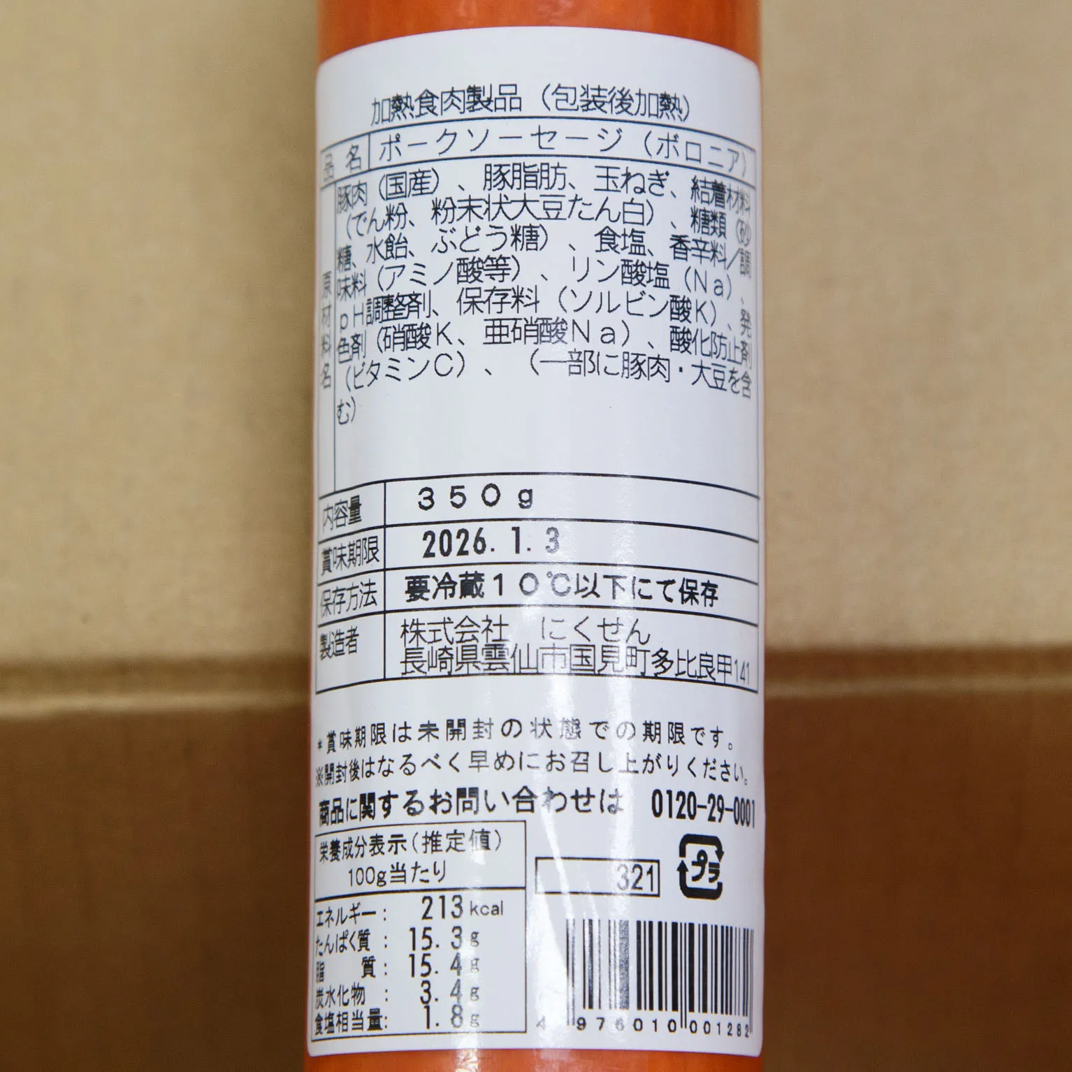 オニオンポークソーセージ 350