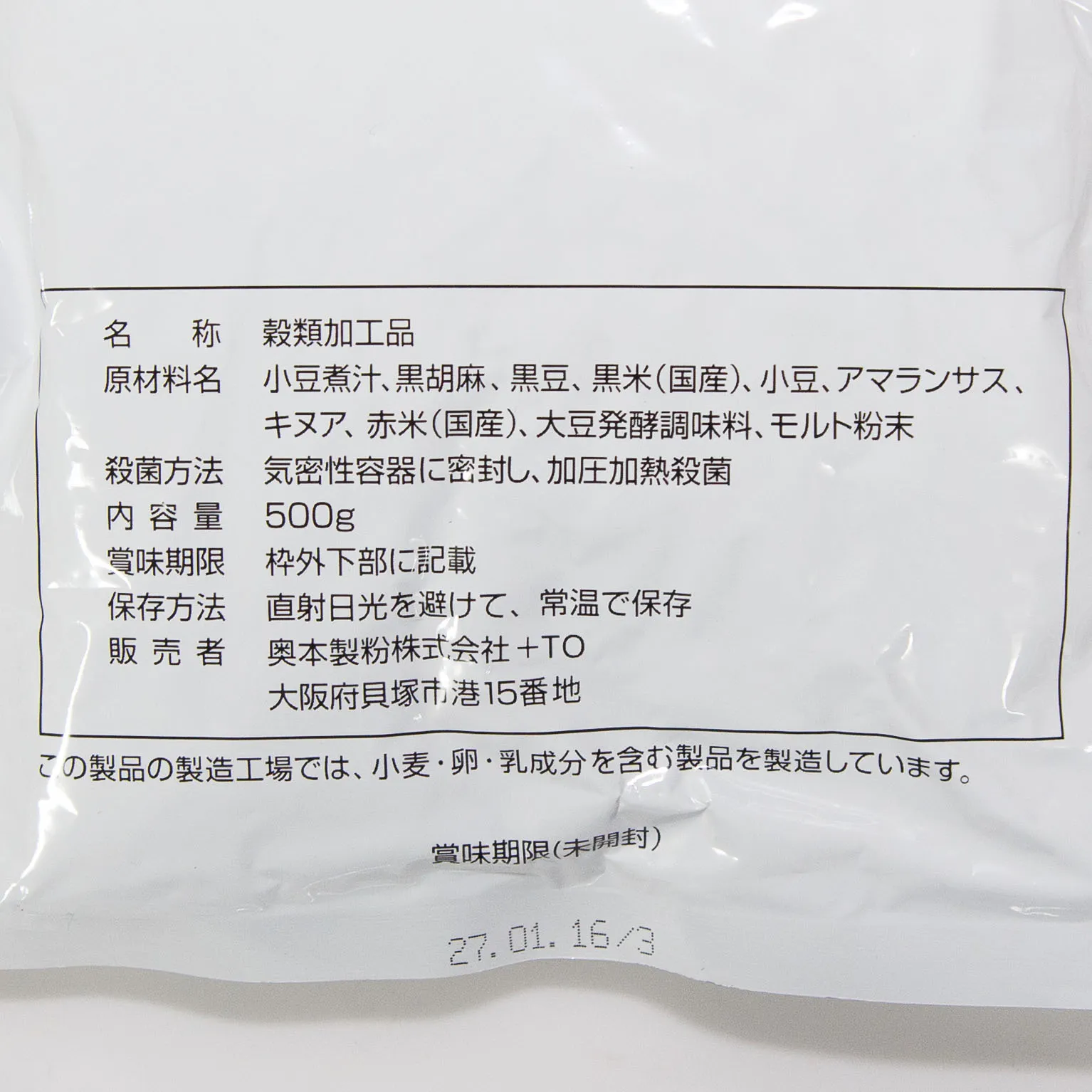 五穀豊穣 黒仕立て α 500