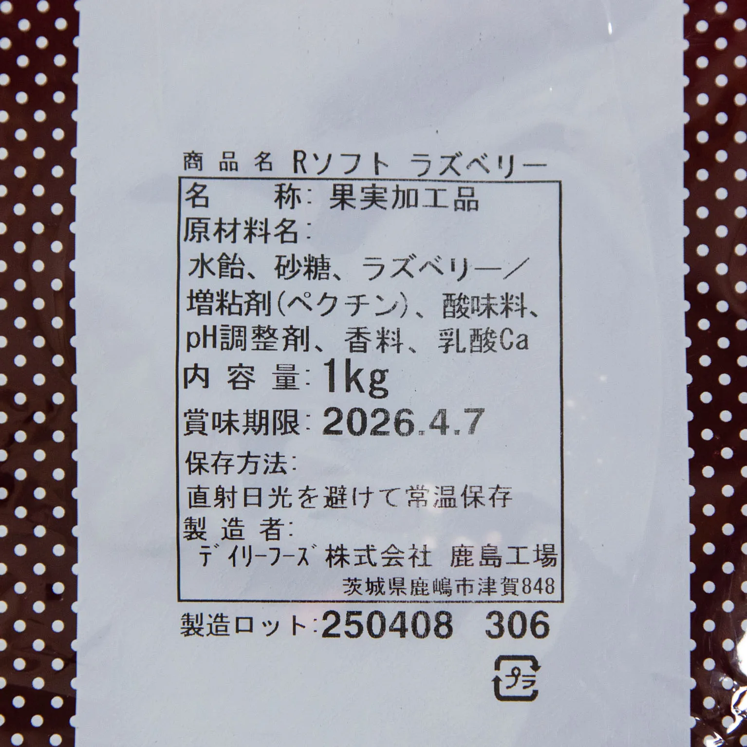Rソフト ラズベリー 1
