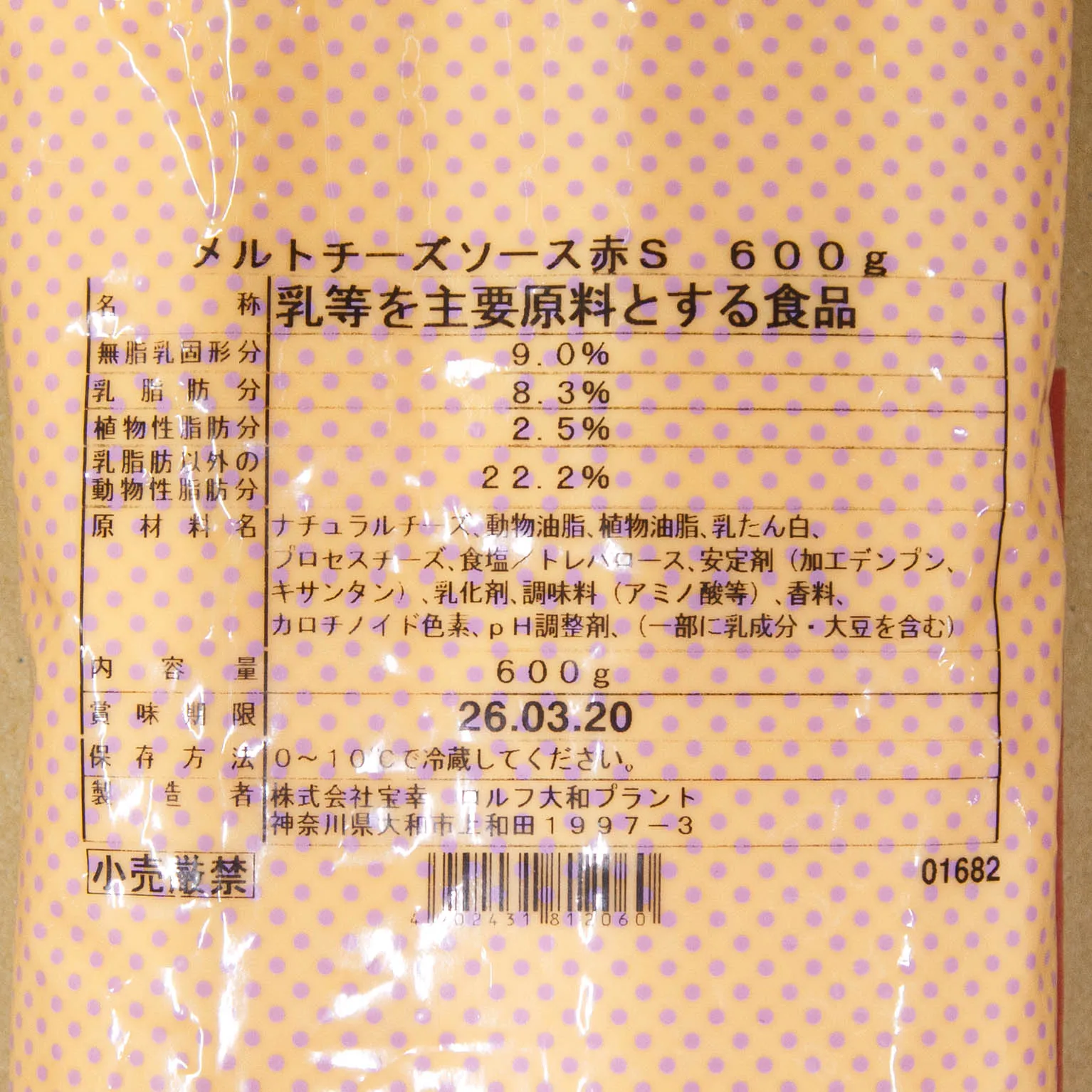 メルトチーズソース アカＳ 600