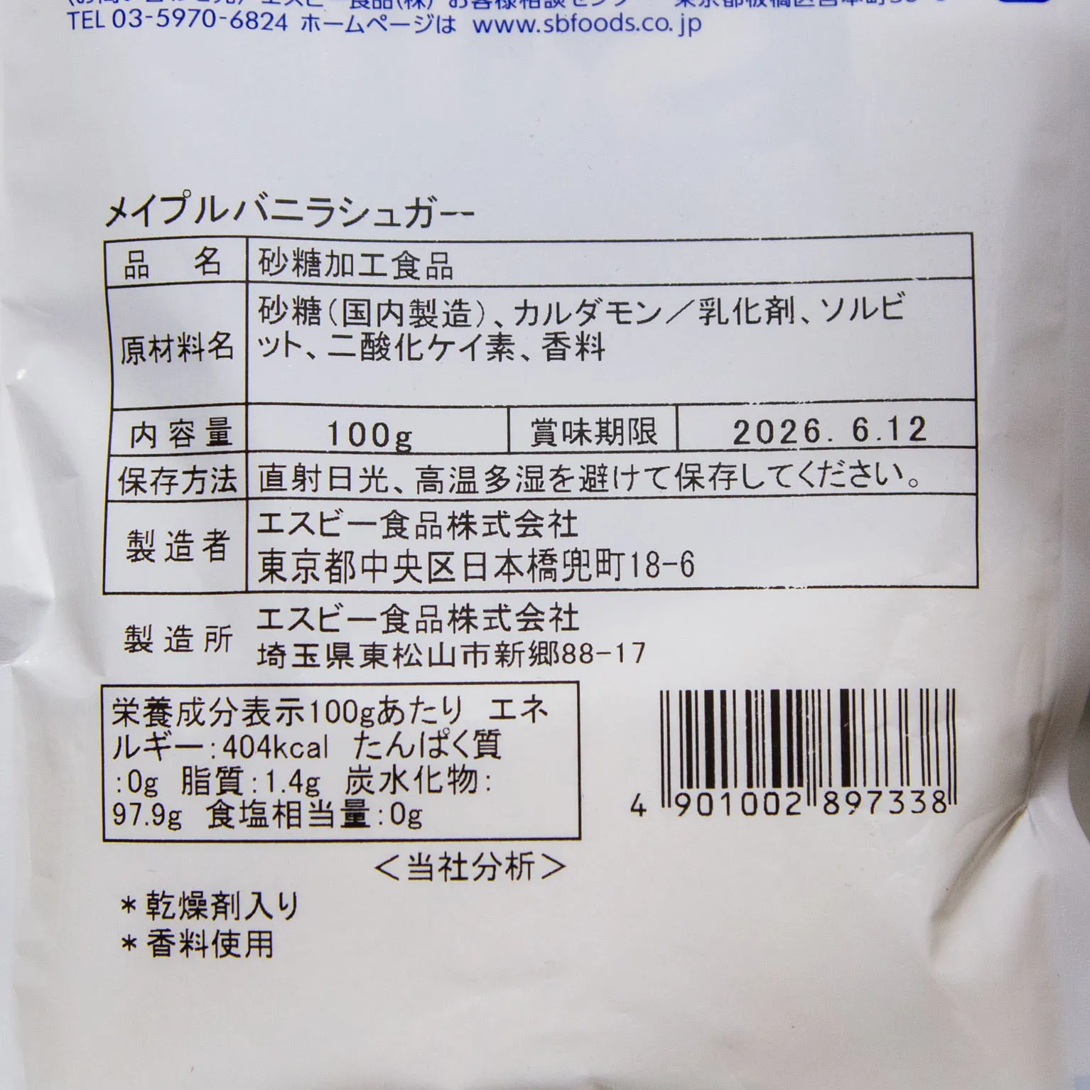 メイプルバニラシュガー 1