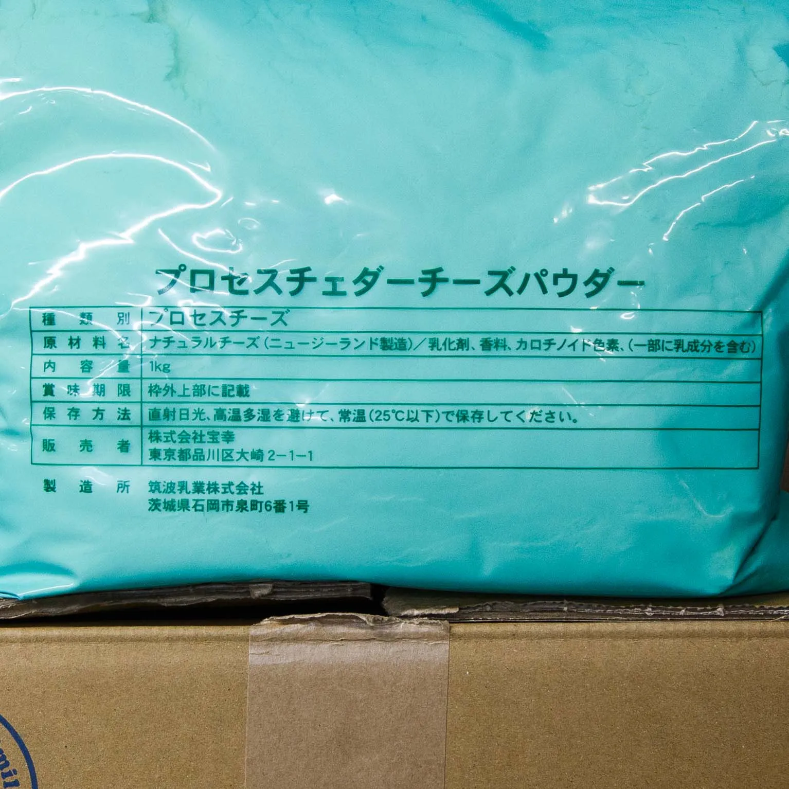 プロセスチェダーチーズパウダーR 1