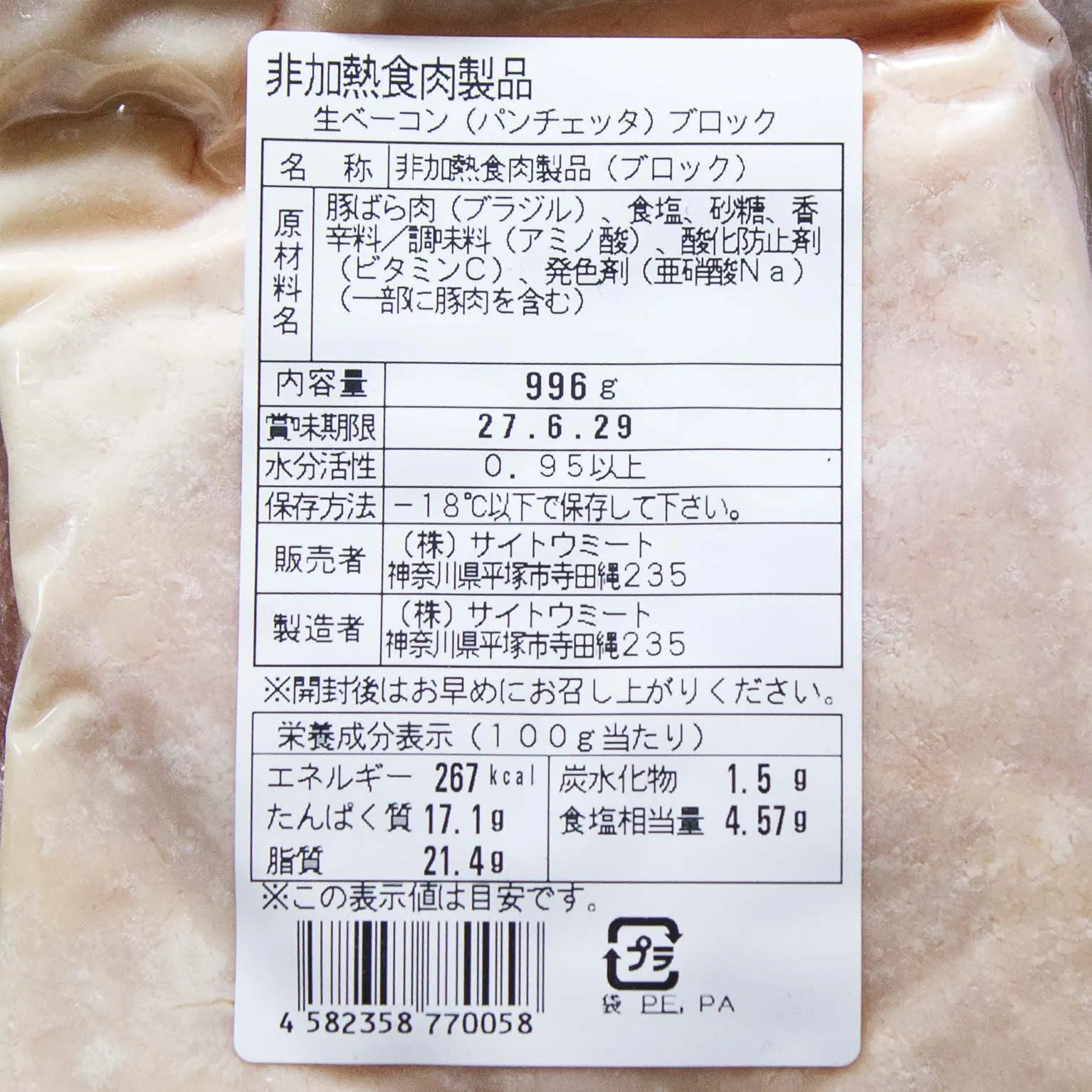冷凍 生ベーコン(パンチェッタ) 1