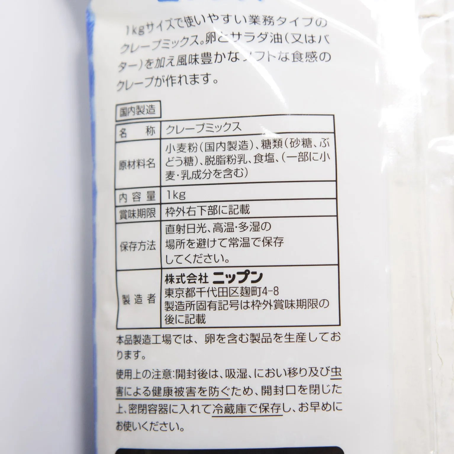 S840 クレープミックス 1