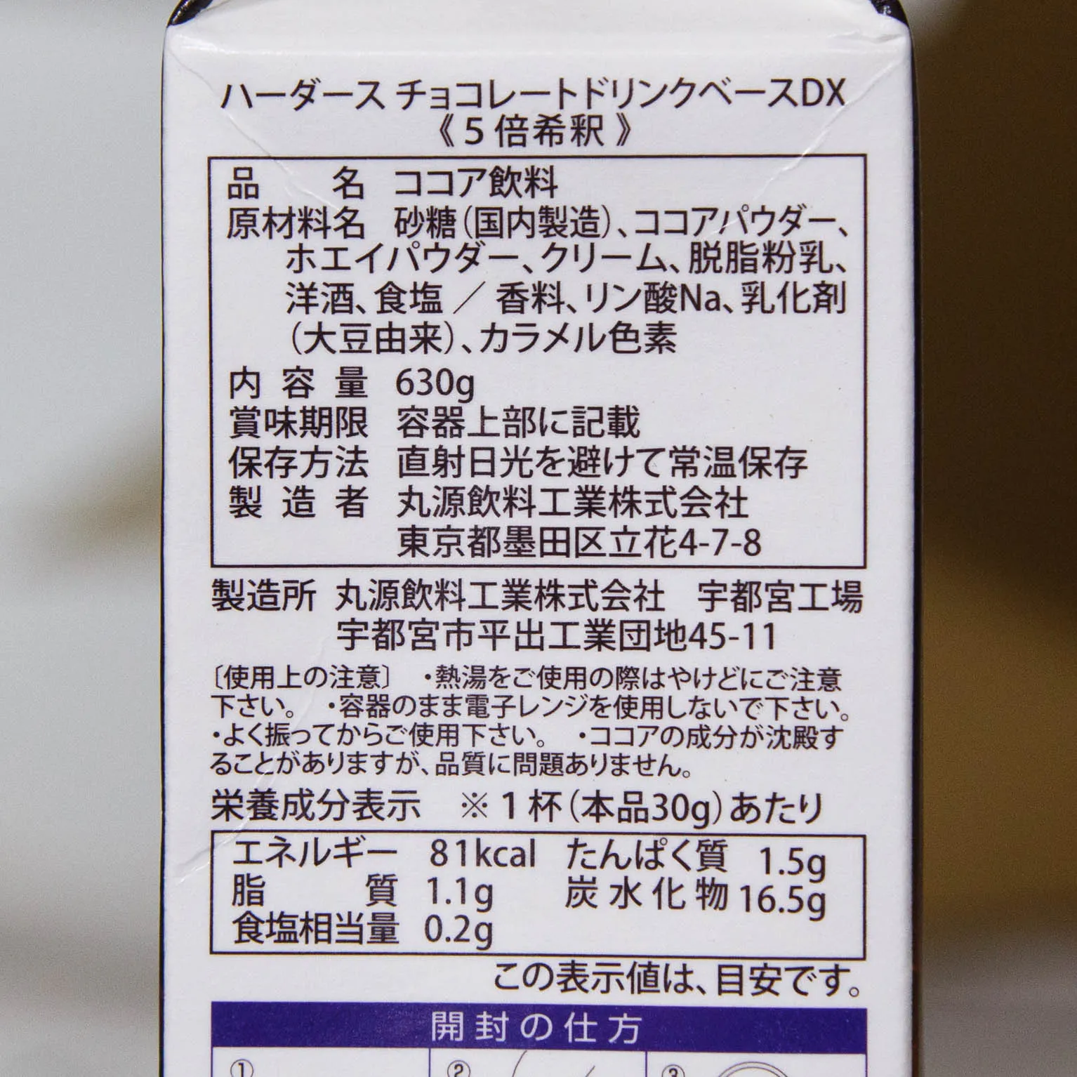 ハーダース チョコレートドリンクベースDX 500