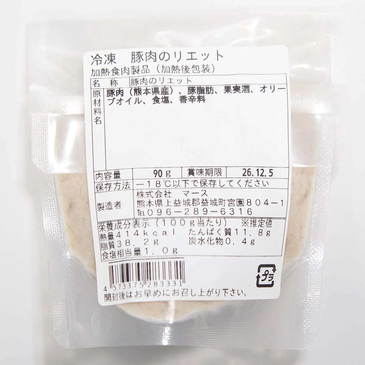 豚肉のリエット 90