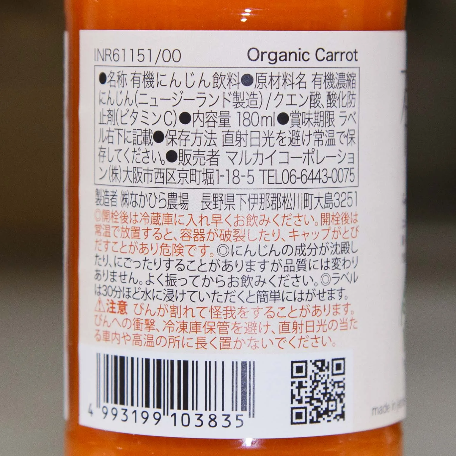 順造撰 有機にんじん 180ml