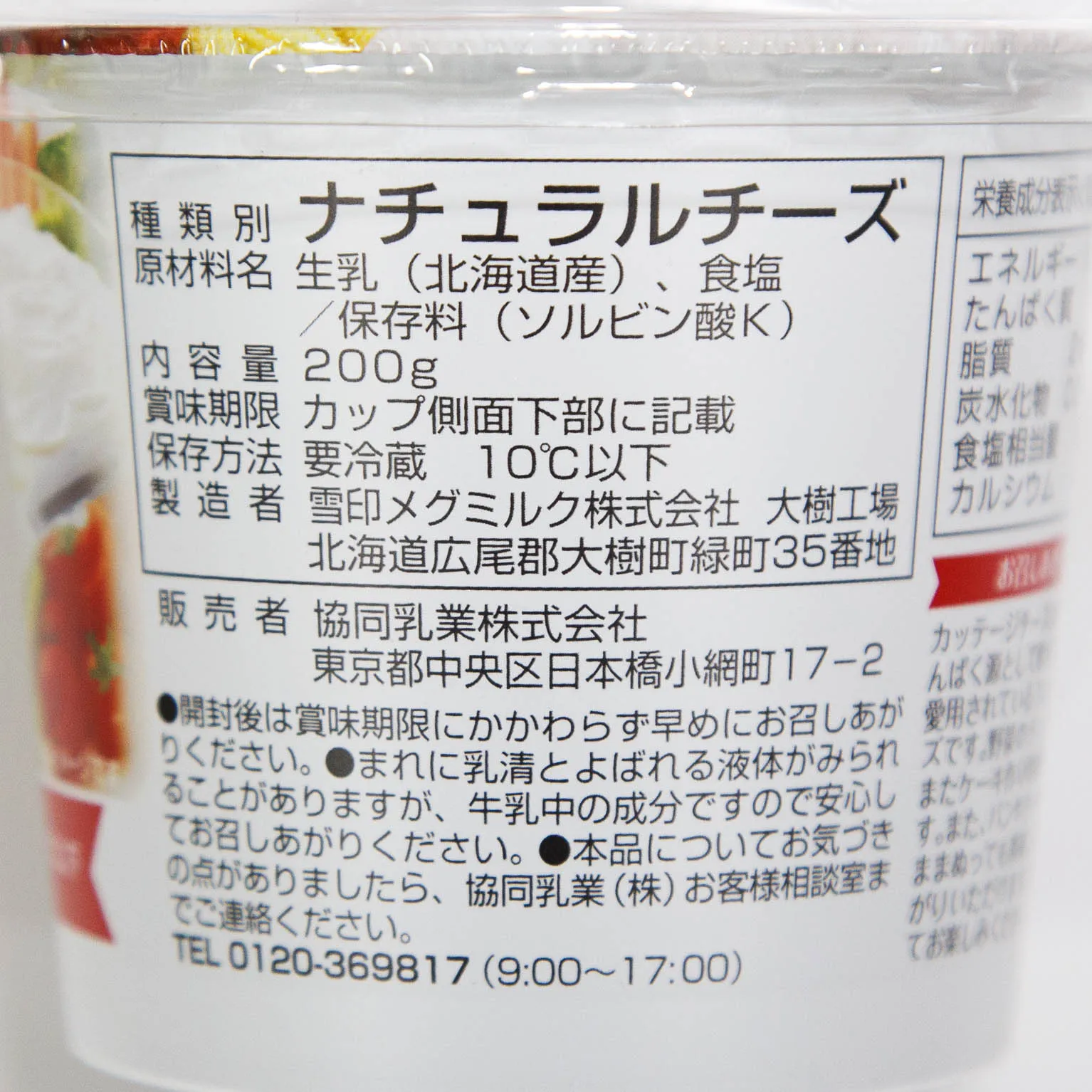 メイトー カッテージチーズ うらごしタイプ 200