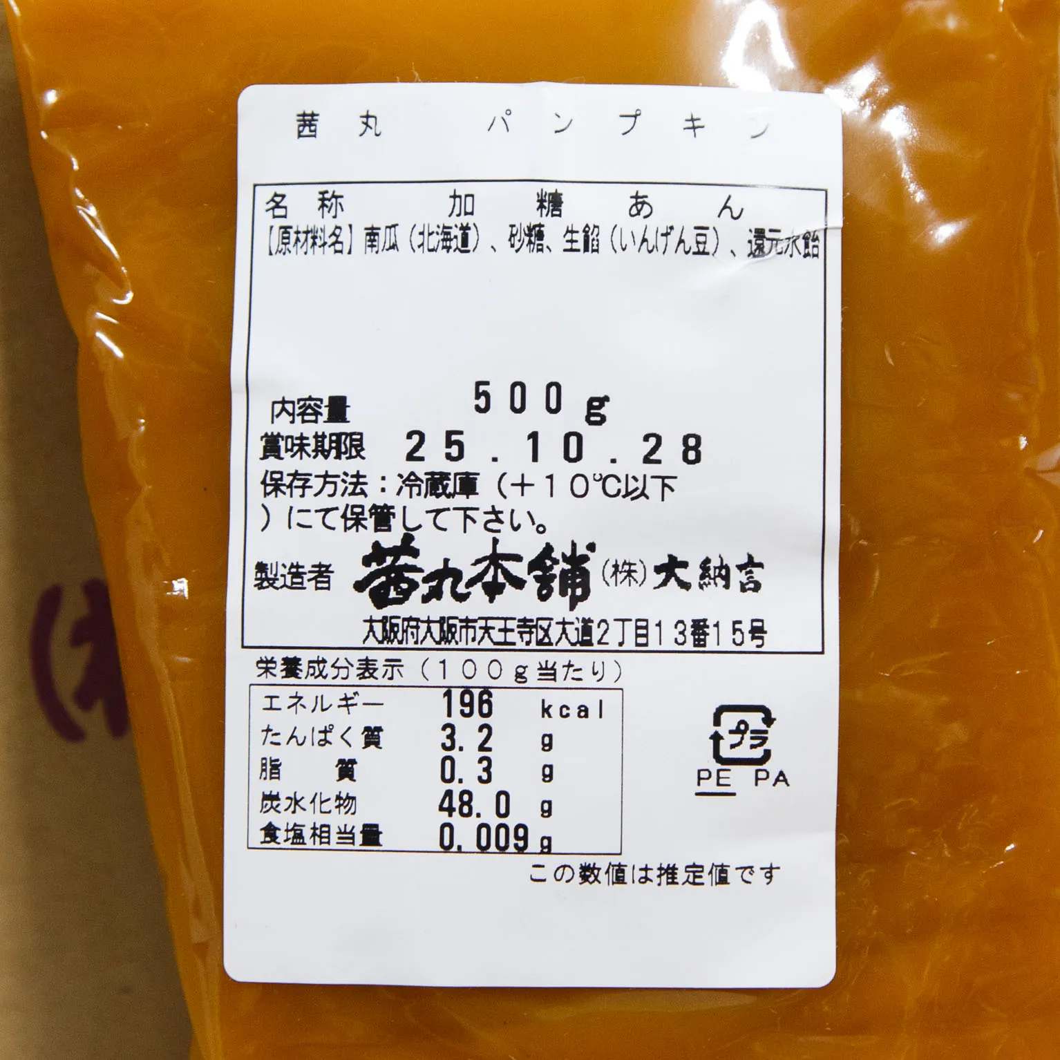 ほくほくかぼちゃあん 500