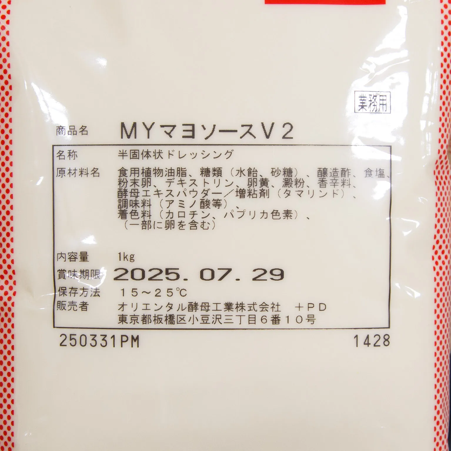 MYマヨソースV2 1