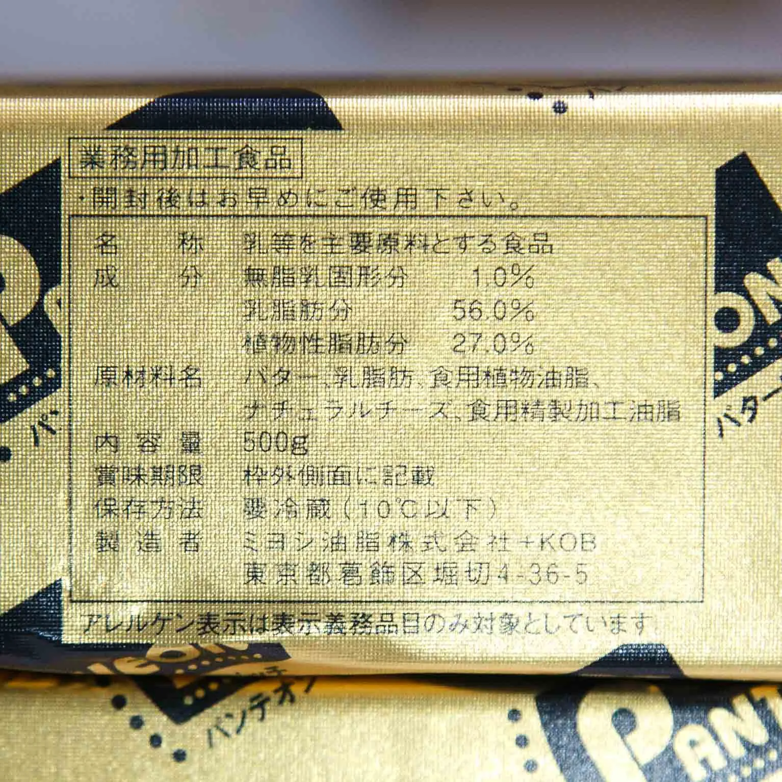 パンテオンセレクトバターリッチ 500