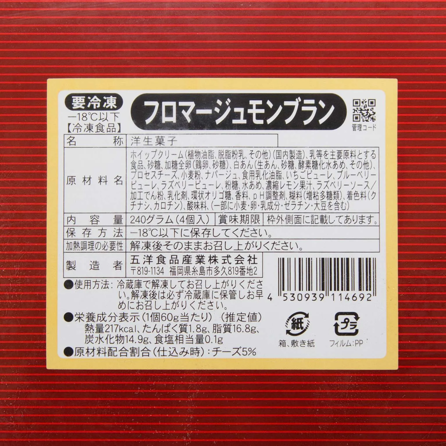フロマージュモンブラン(240g 4個） 18