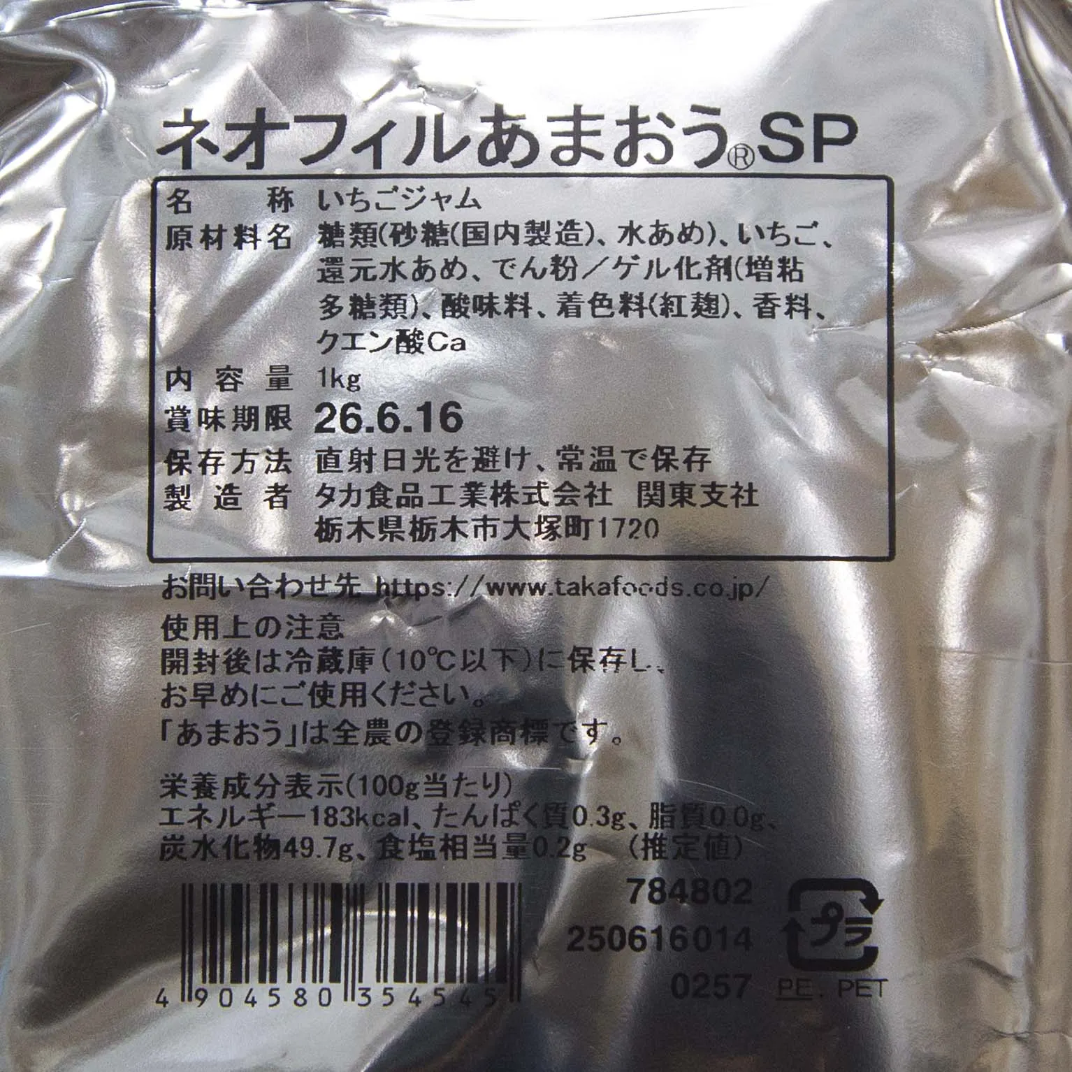 ネオフィル あまおう SP 1