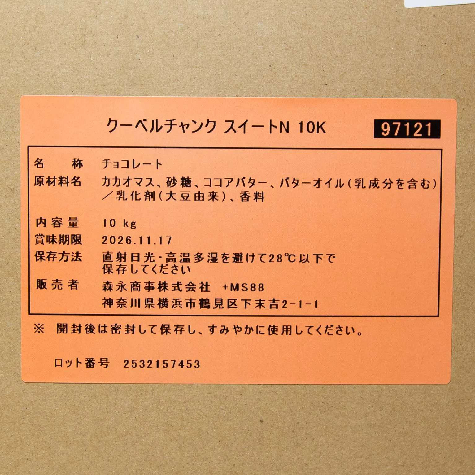 クーベルチャンクスイートN 10kg : 大東カカオ | スモールビジネスの
