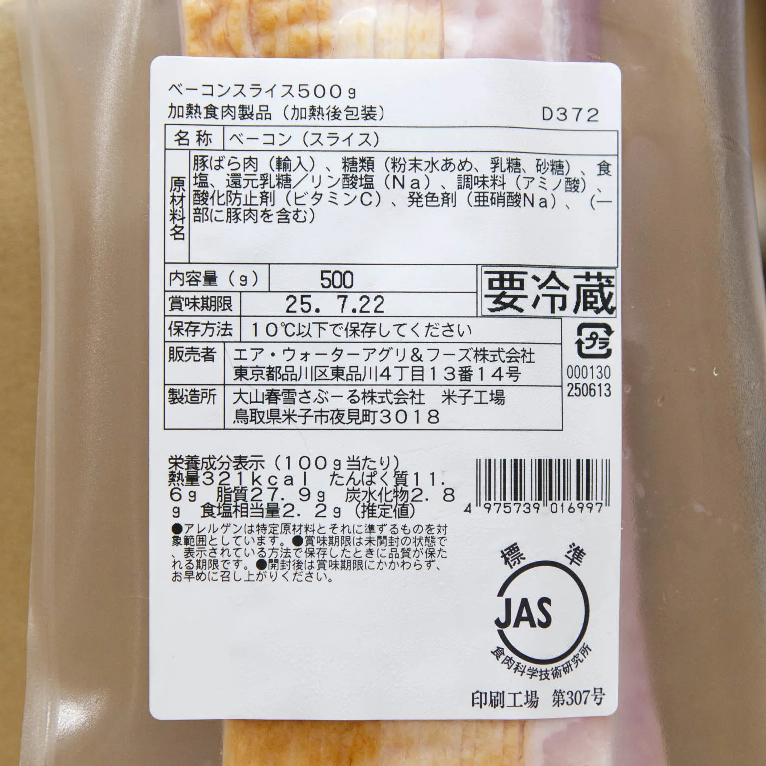 D372　ベーコンスライス 500
