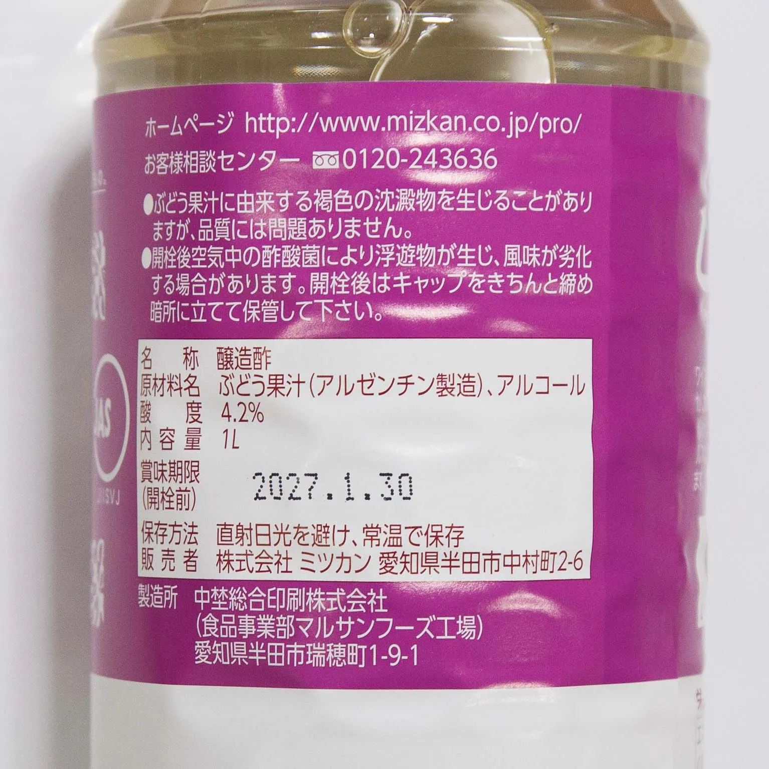 ミツカン白ワインビネガーレストランタイプ 1