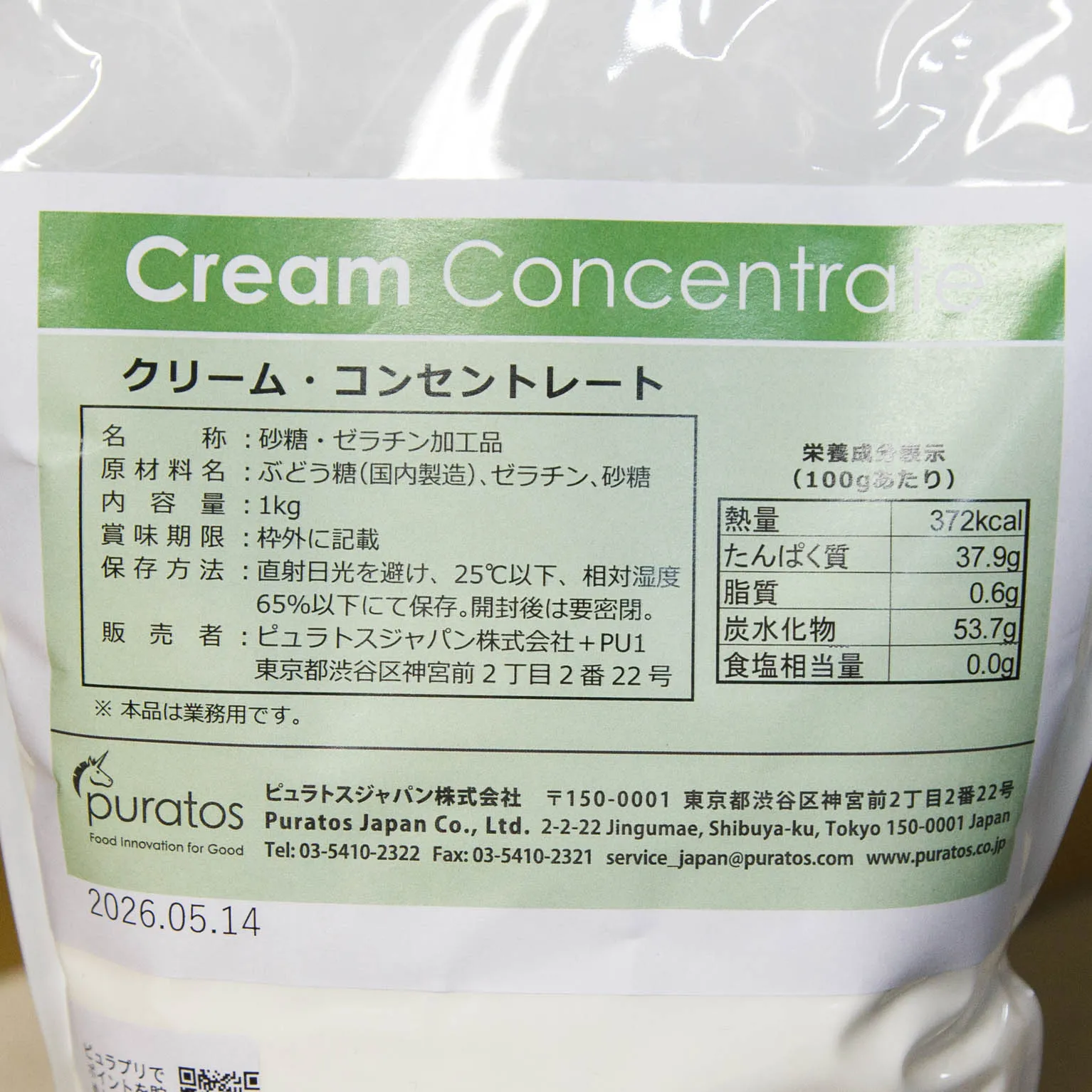 クリーム・コンセントレート 1