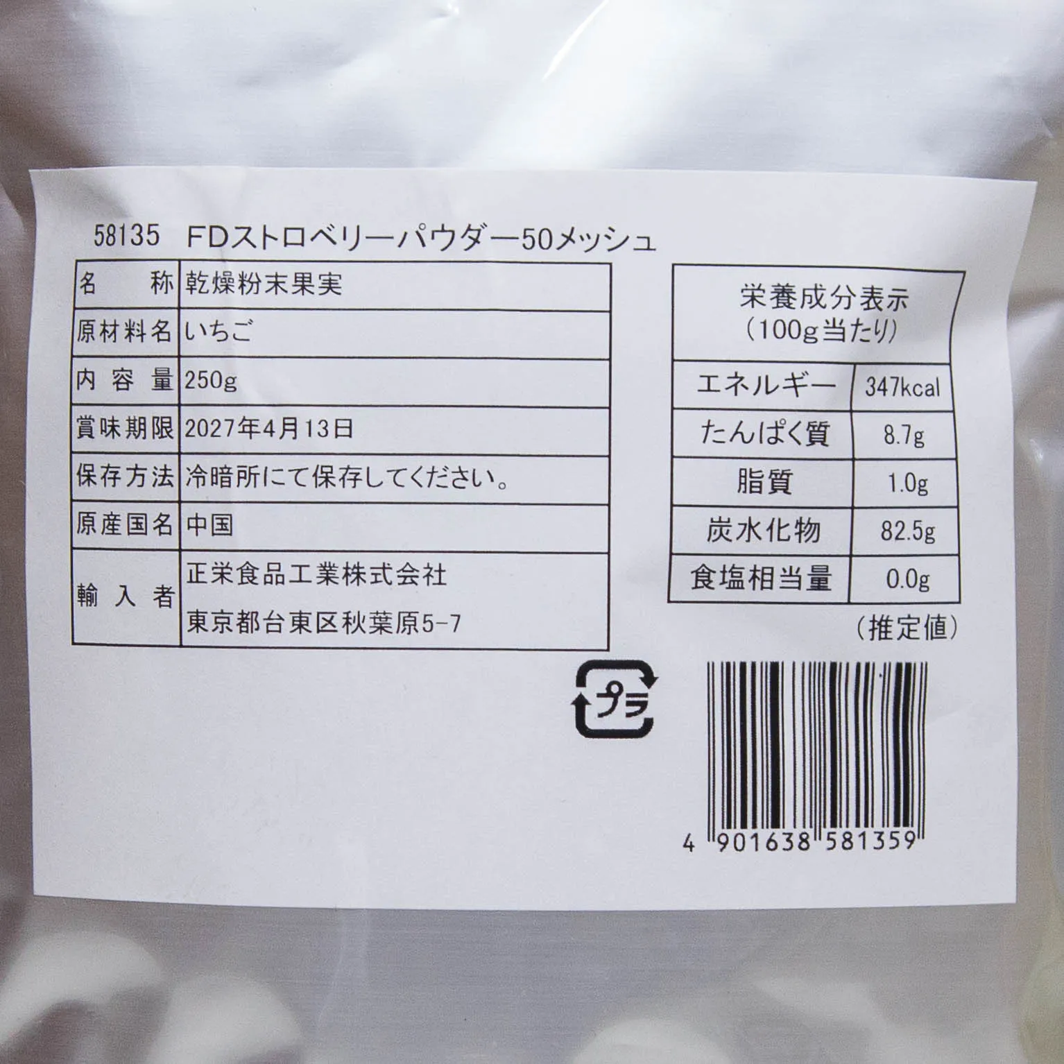 FDストロベリーパウダー50メッシュ 250