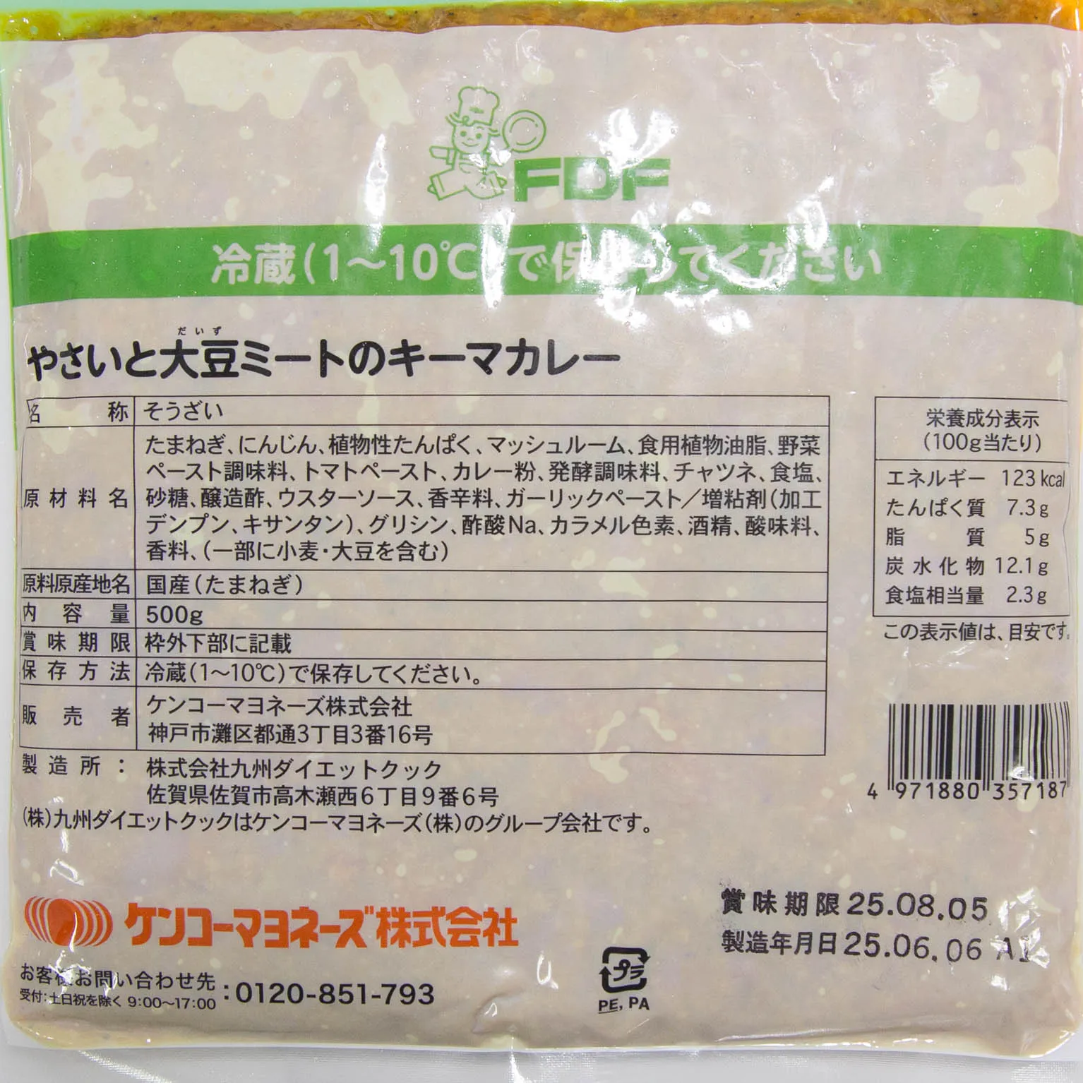 やさいと大豆ミートのキーマカレー 500