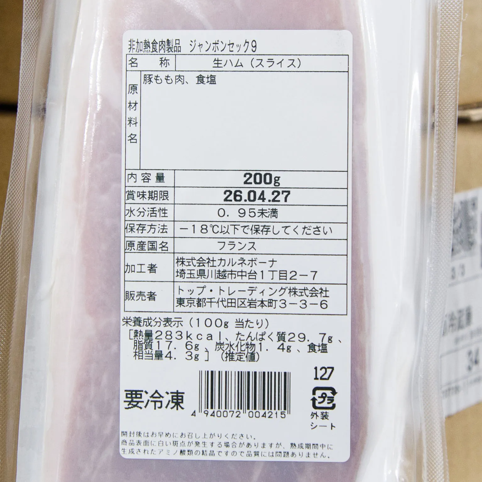 ジャンボンセック(スライス) 200