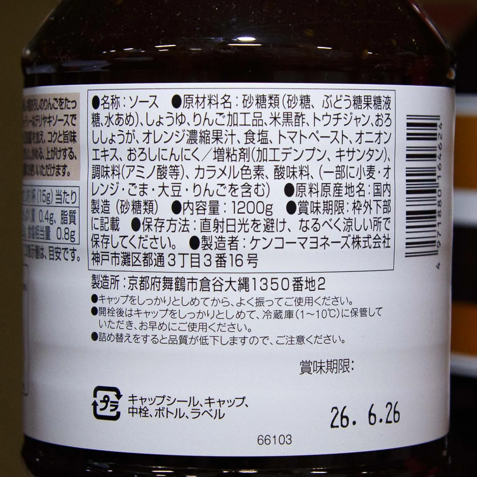 クッキングソース てりやき 1.2