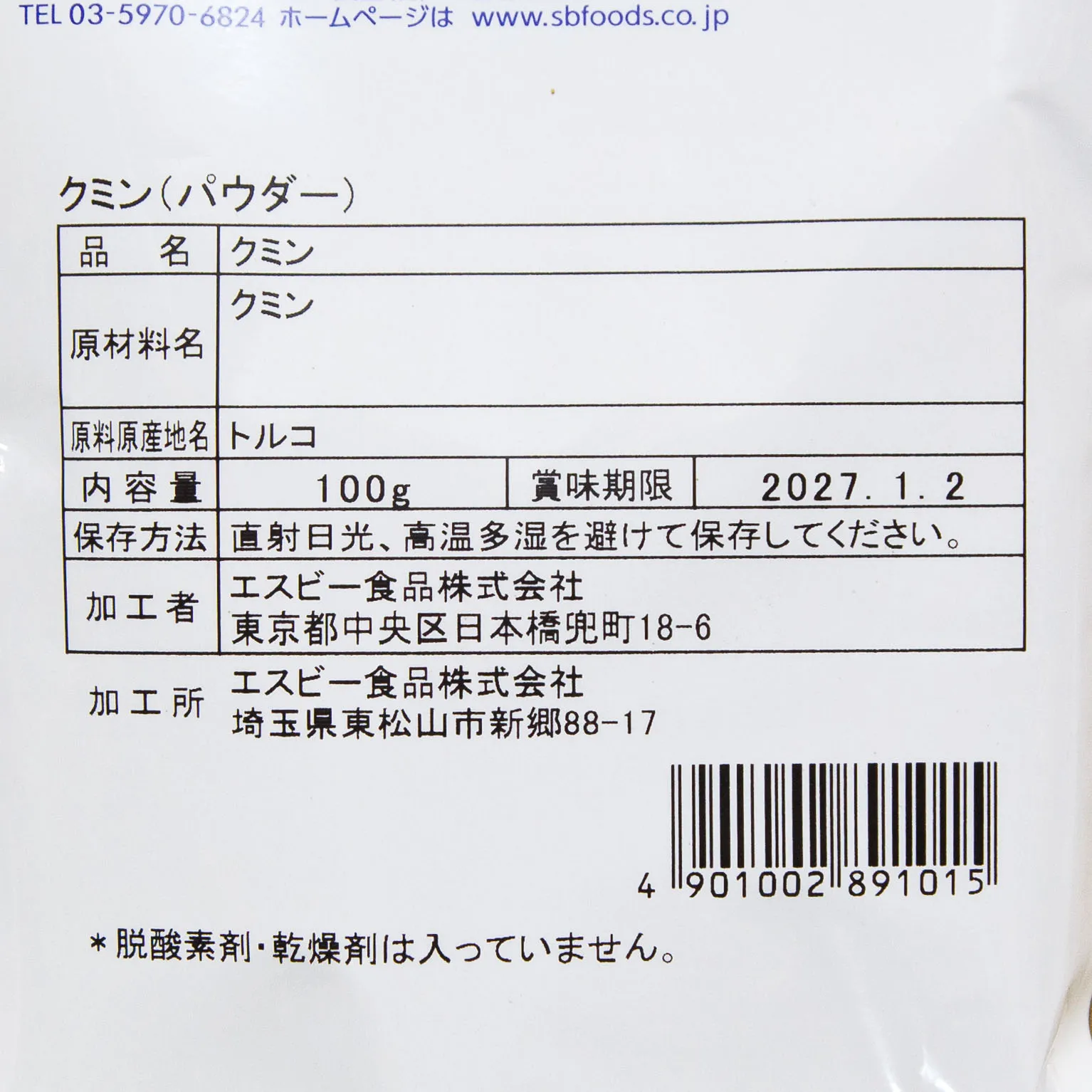 クミン(パウダー) 袋入り 100