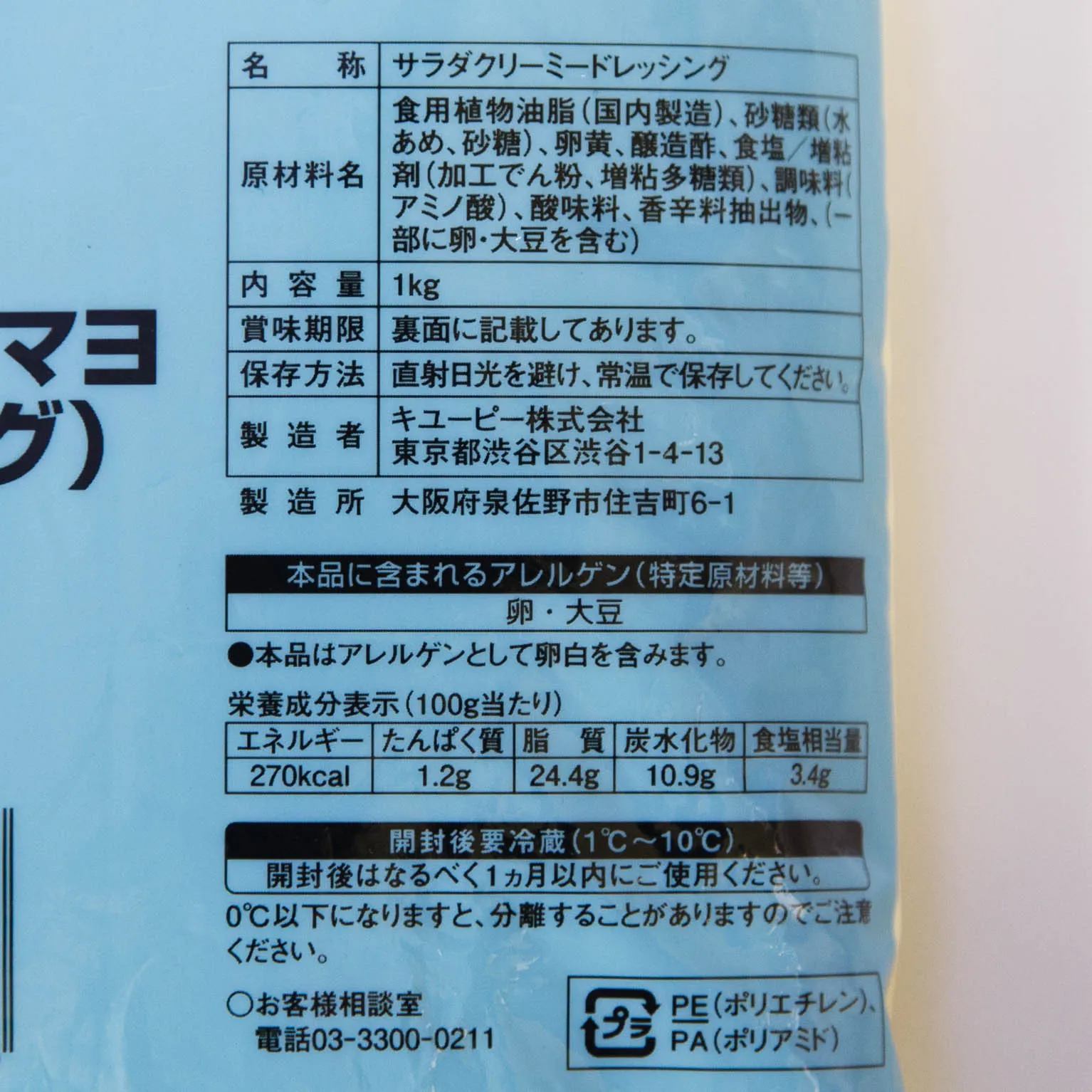 ベーカリーマヨ(トッピング) 1