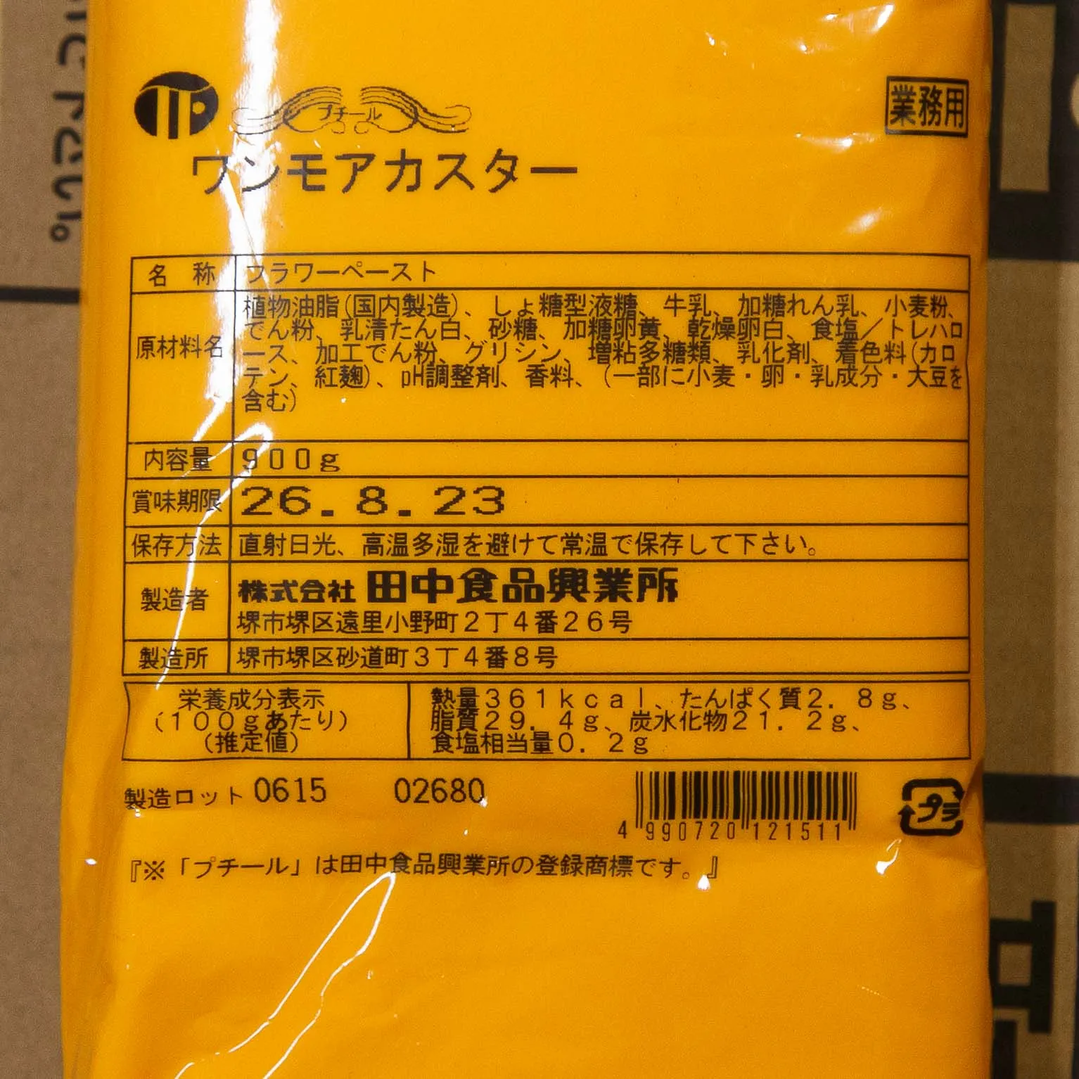 ワンモアカスター 900