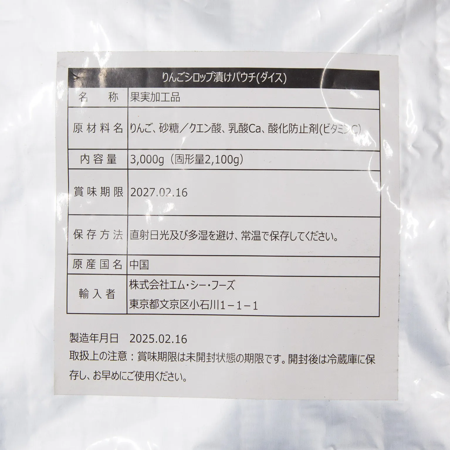 りんごシロップ漬けパウチ(ダイス) 3