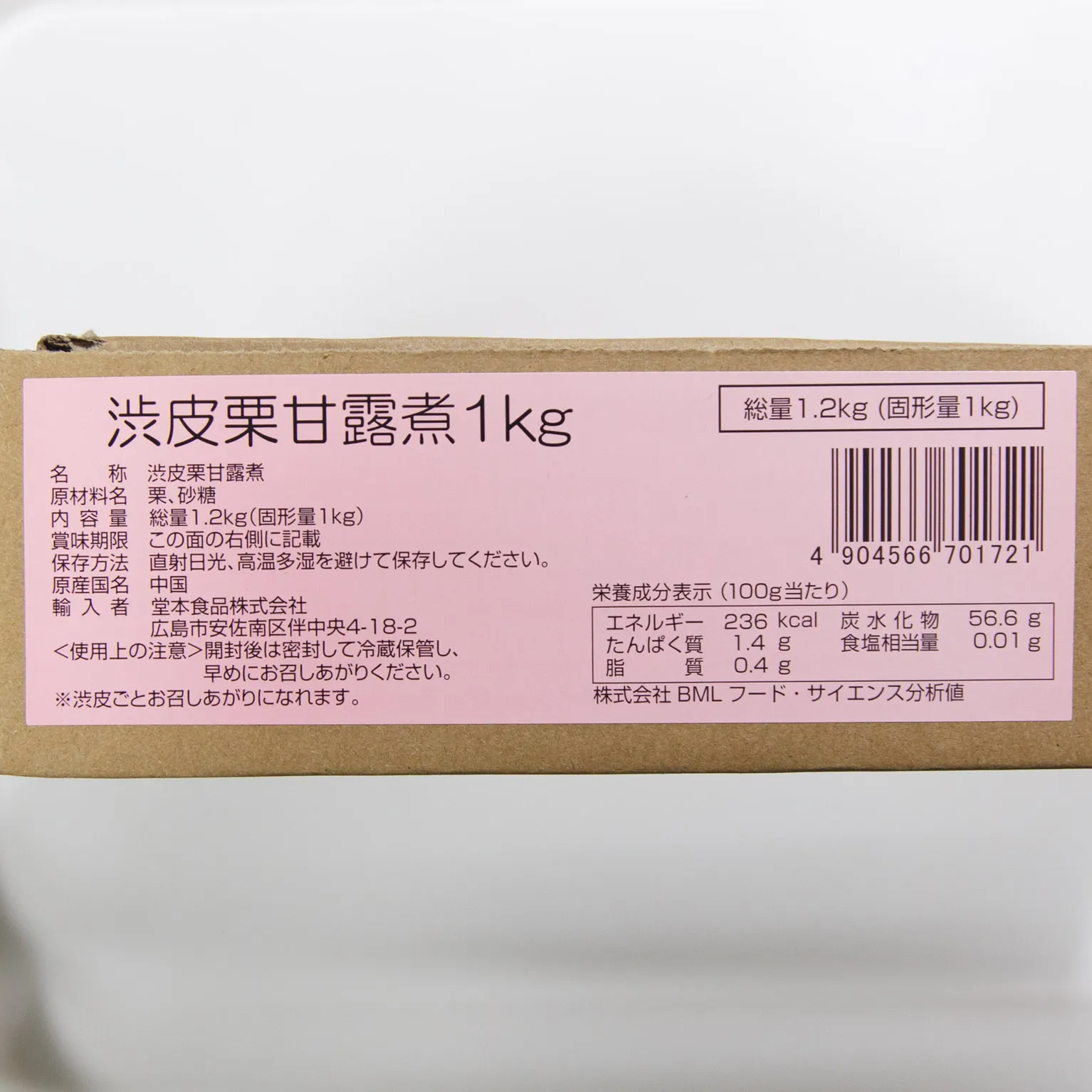 渋皮栗甘露煮 1