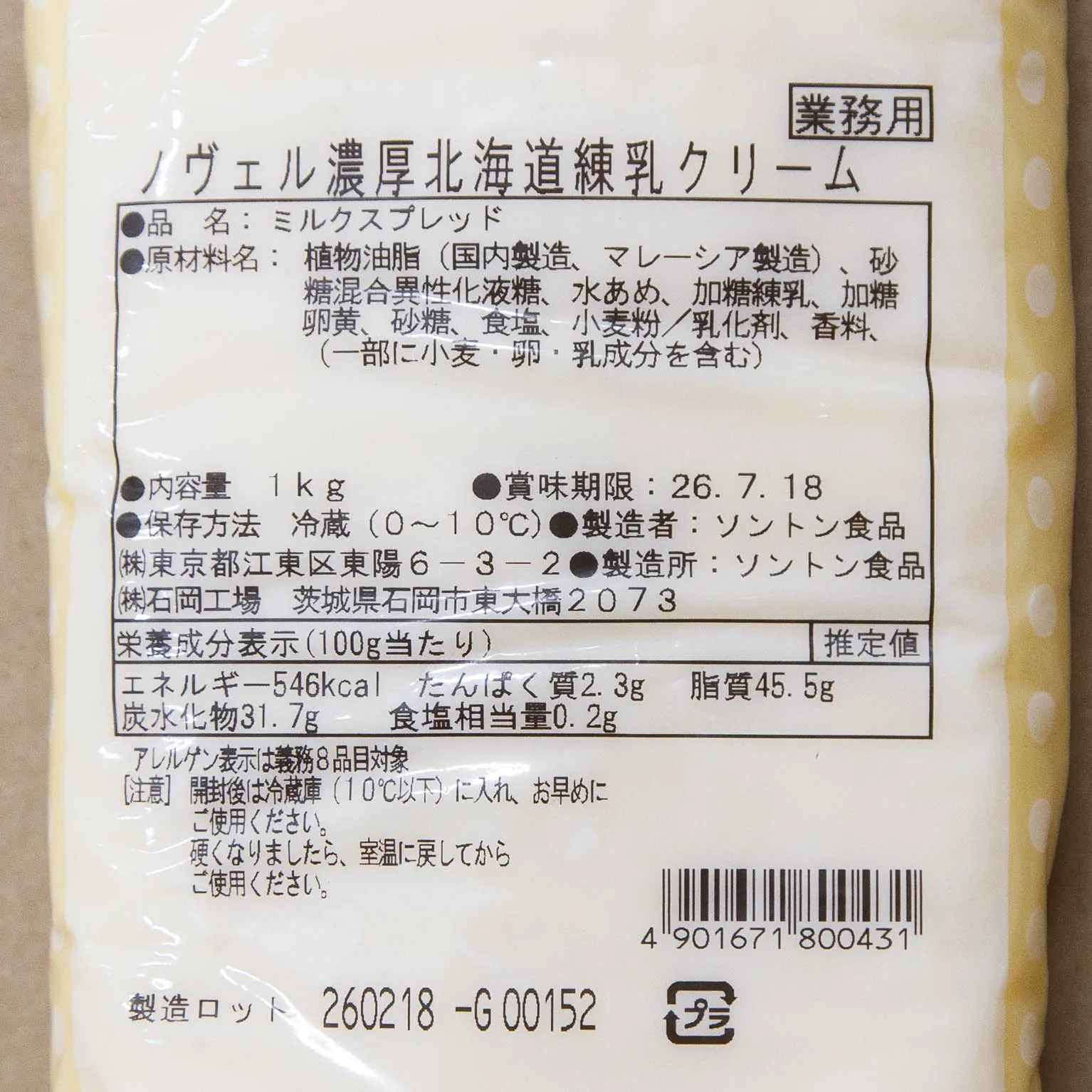 ノヴェル濃厚北海道練乳クリーム 1