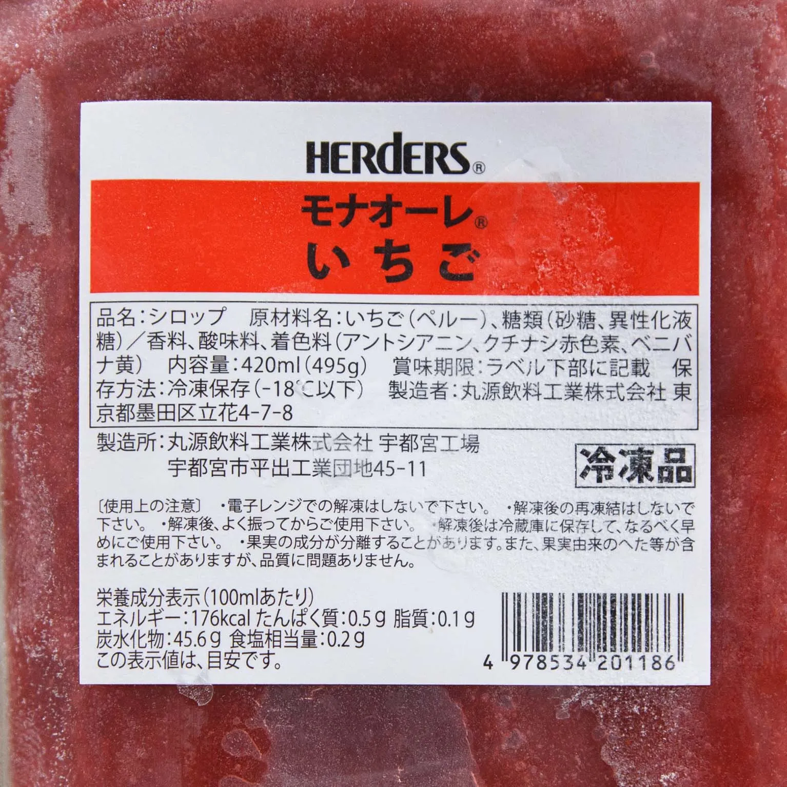 ハーダース モナオーレ いちご 420