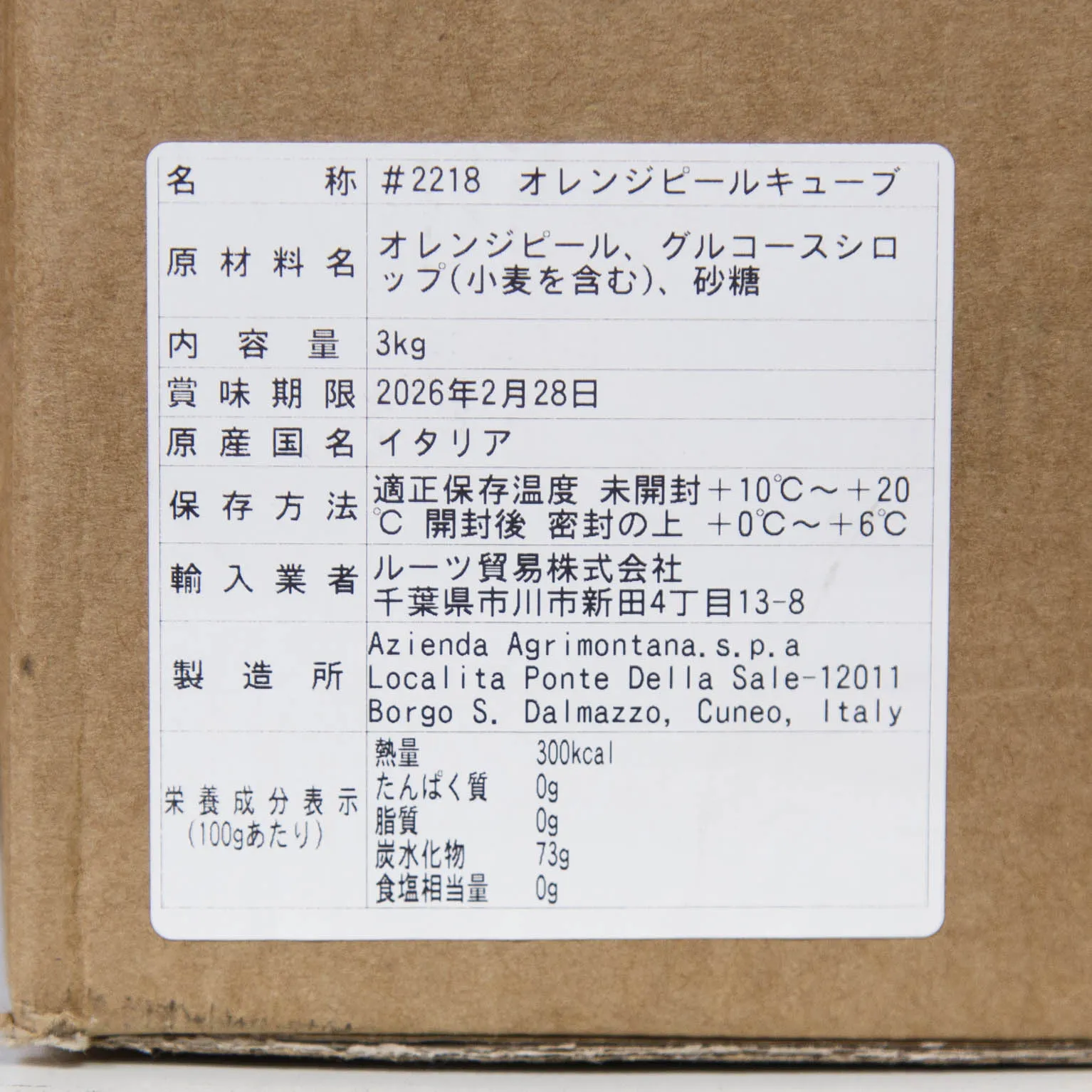 オレンジピールキューブ 8×8mm 3