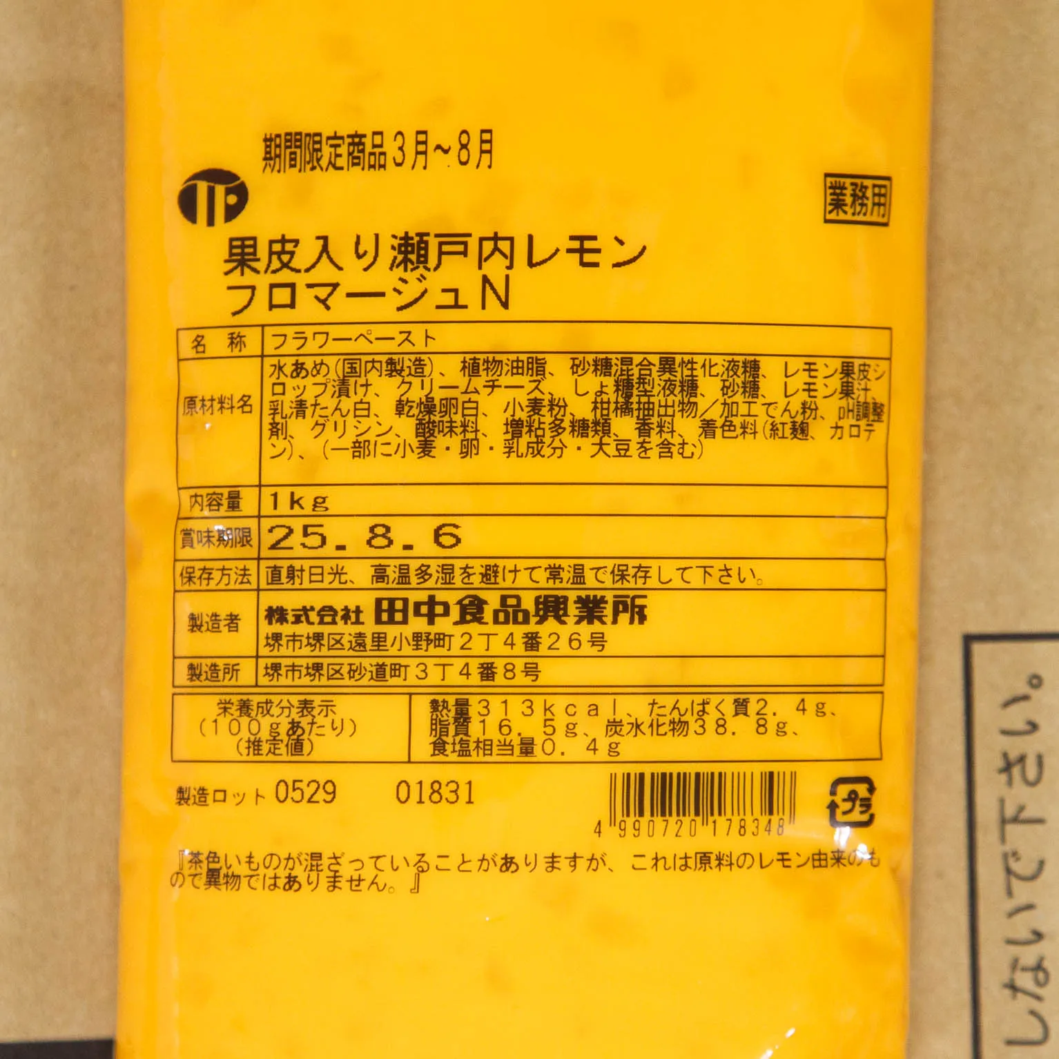 果皮入り瀬戸内レモンフロマージュN 1