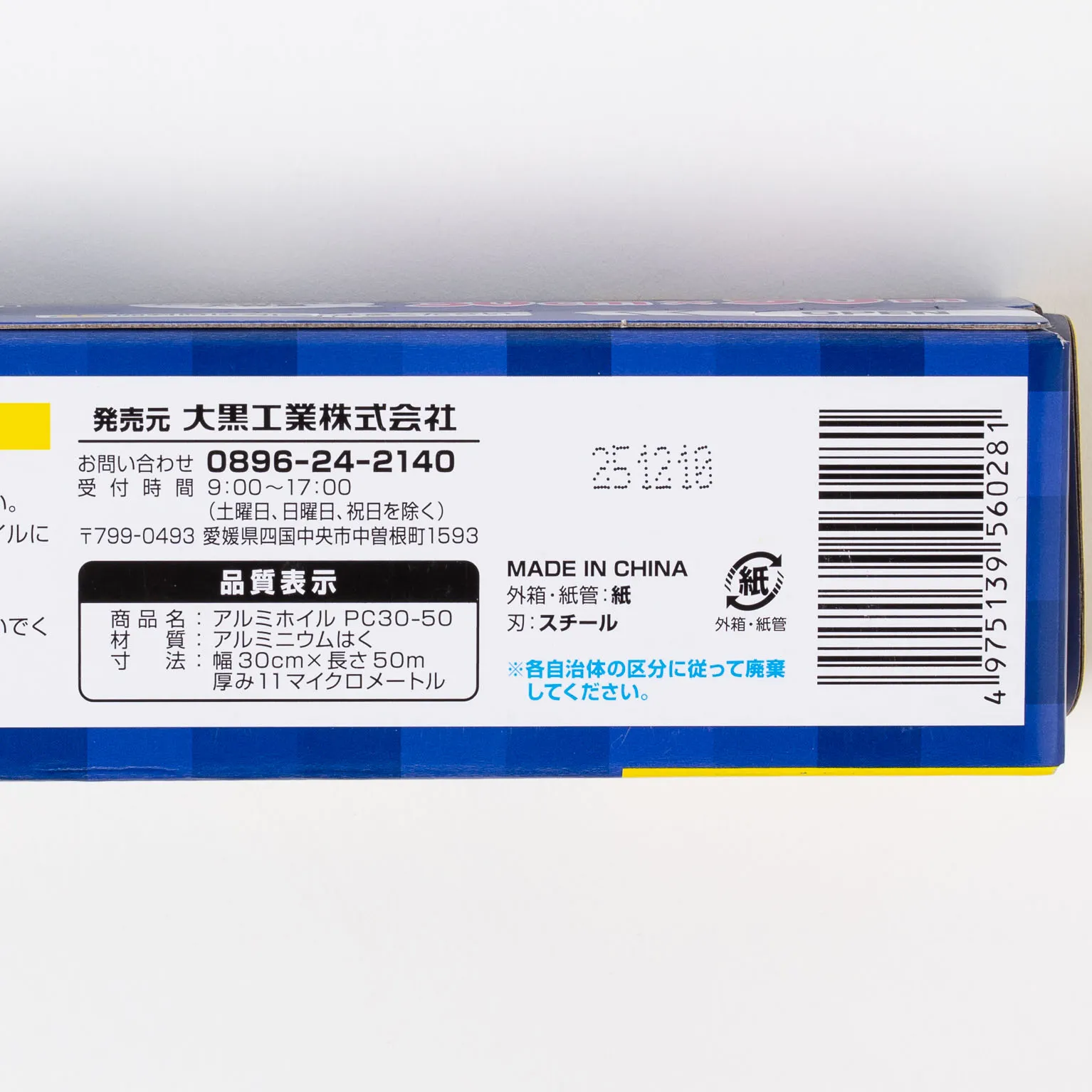 Prime Choice アルミホイル PC30-50 30cm×50m 1