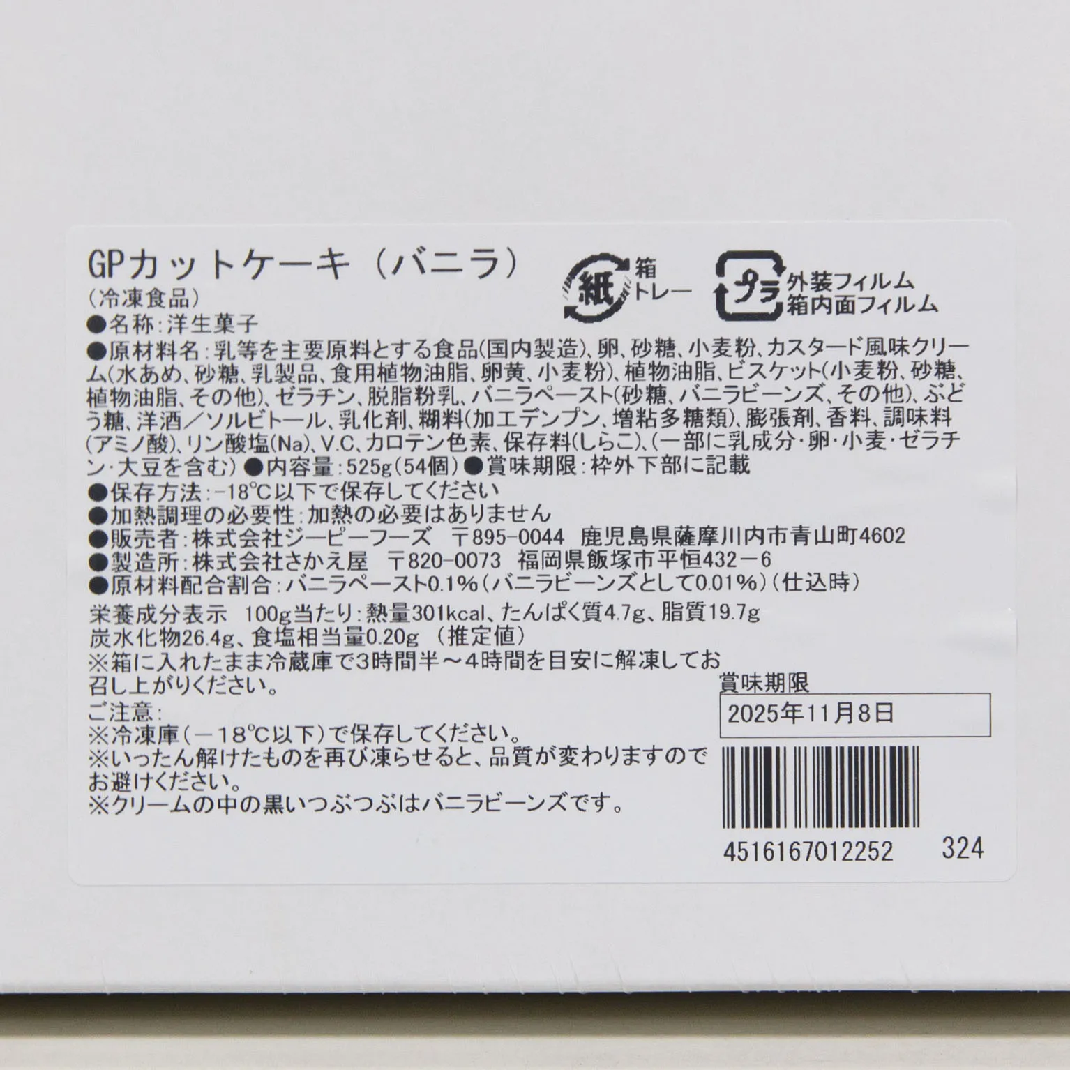 GP冷凍カットケーキ（バニラ） 54カット 1