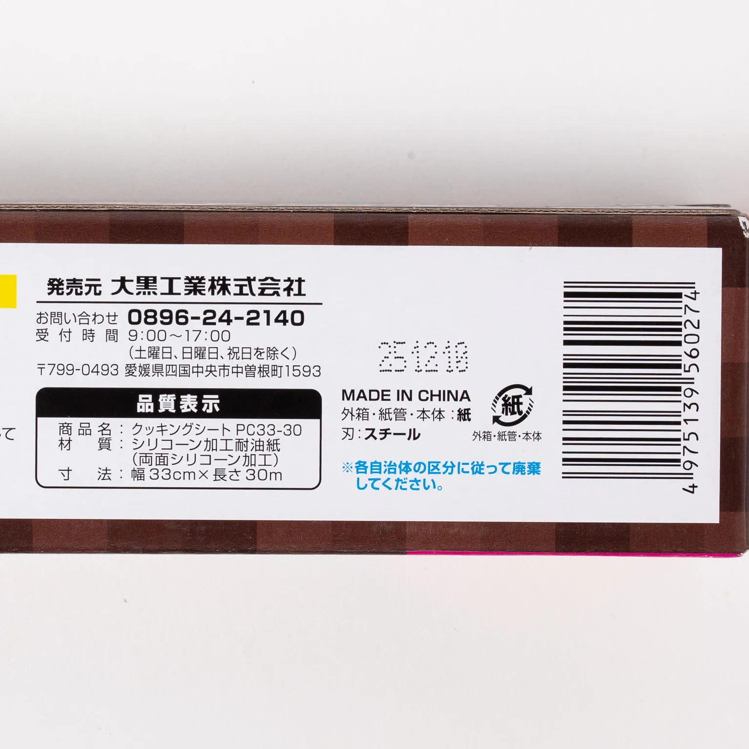 Prime Choice クッキングシート PC33-30 33cm×30m 1