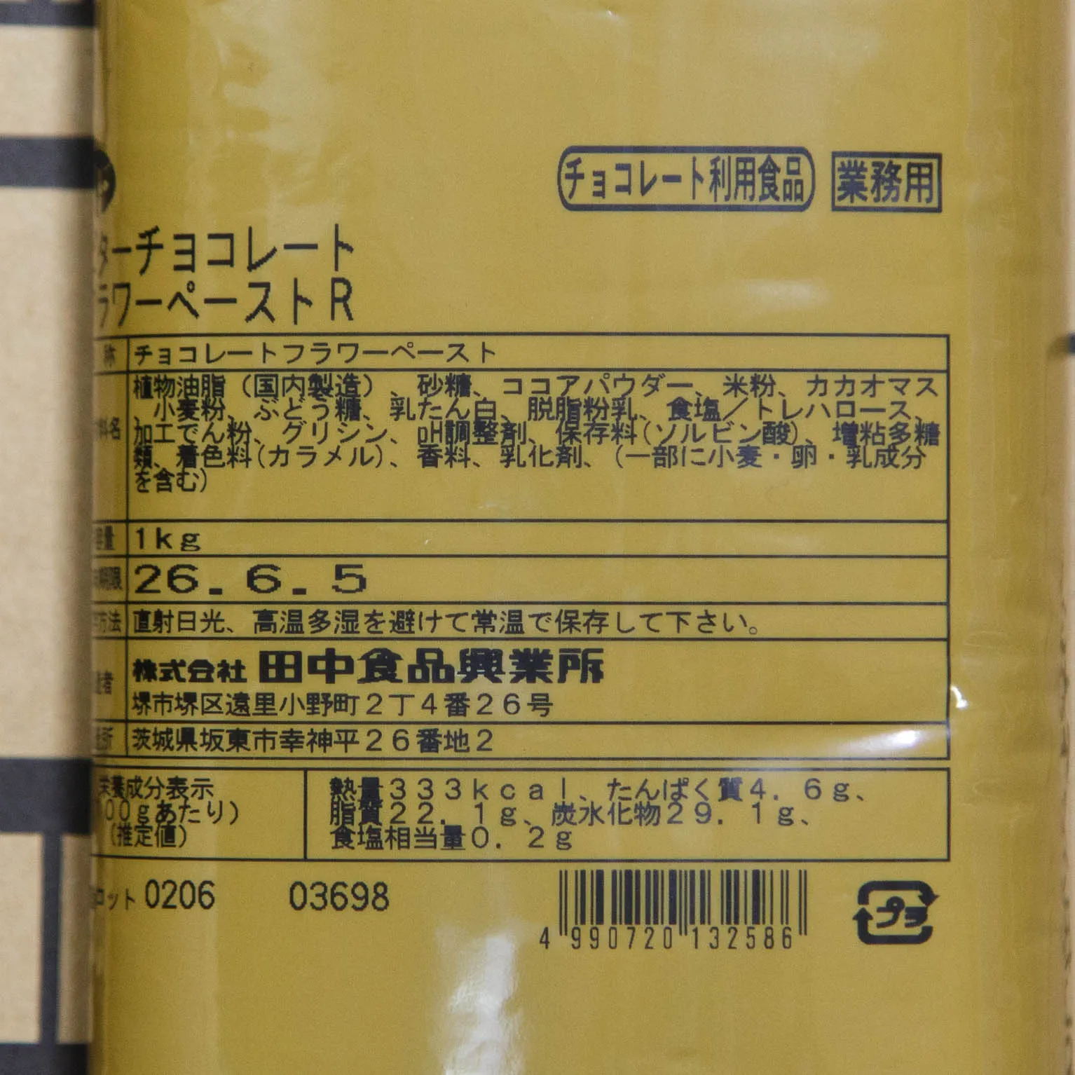 ビターチョコレートフラワーペーストR 1