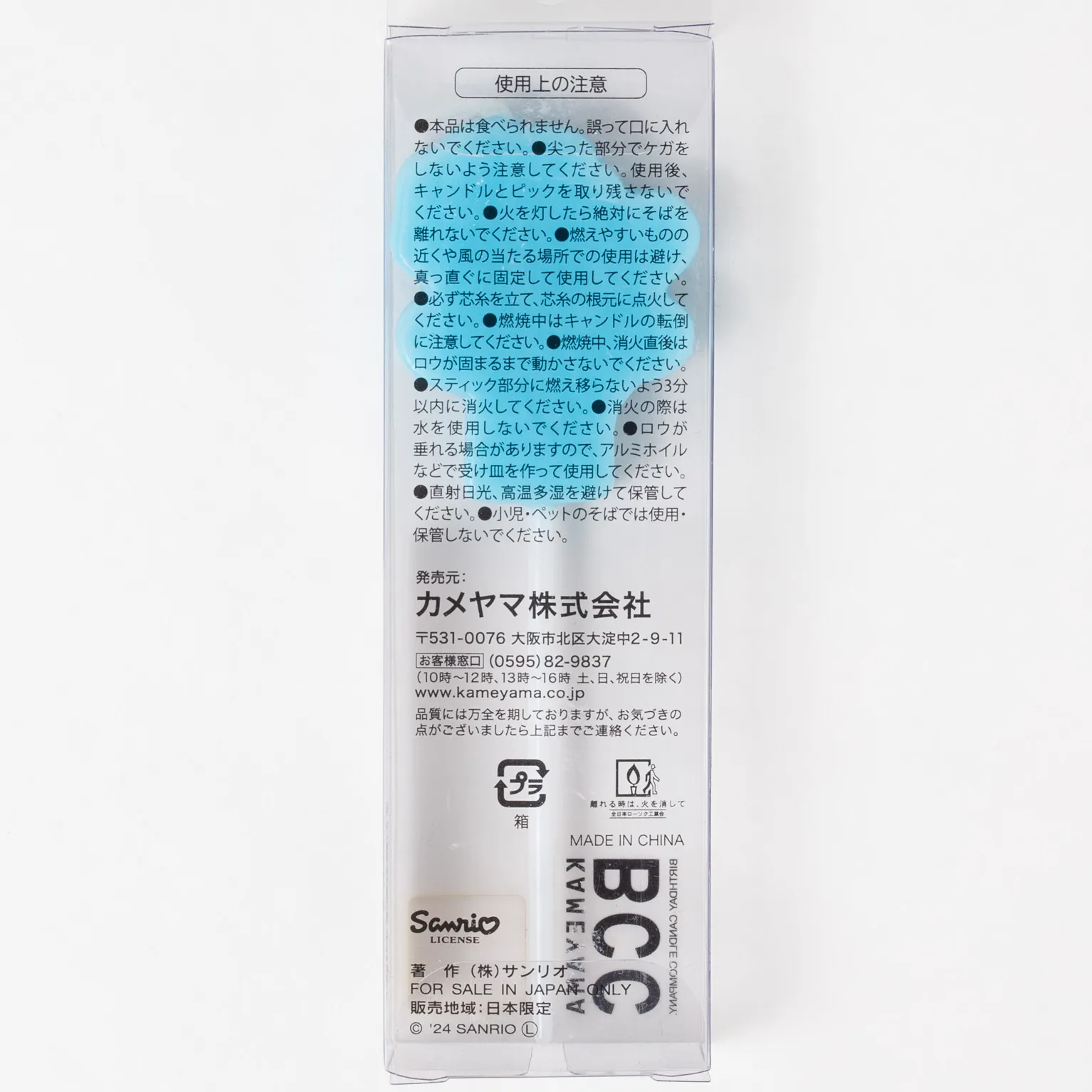 B5673-00-00 サンリオキャラクターズ キャンドル シナモロール 10