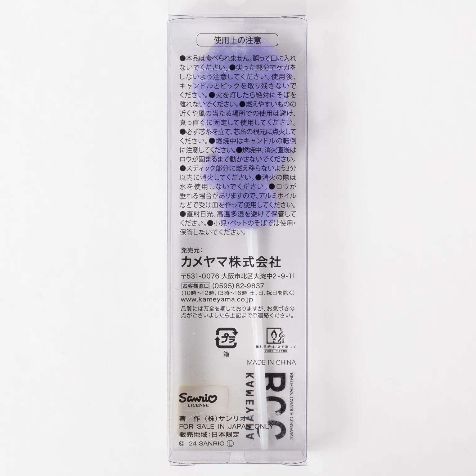 B5673-00-02 サンリオキャラクターズ キャンドル クロミ 10