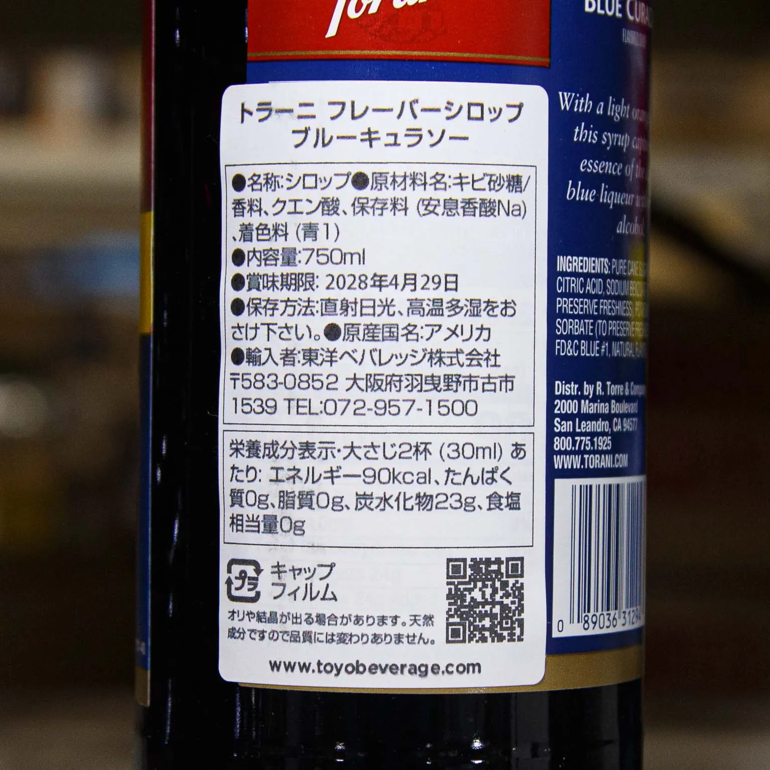 トラーニ フレーバーシロップ ブルーキュラソー 750