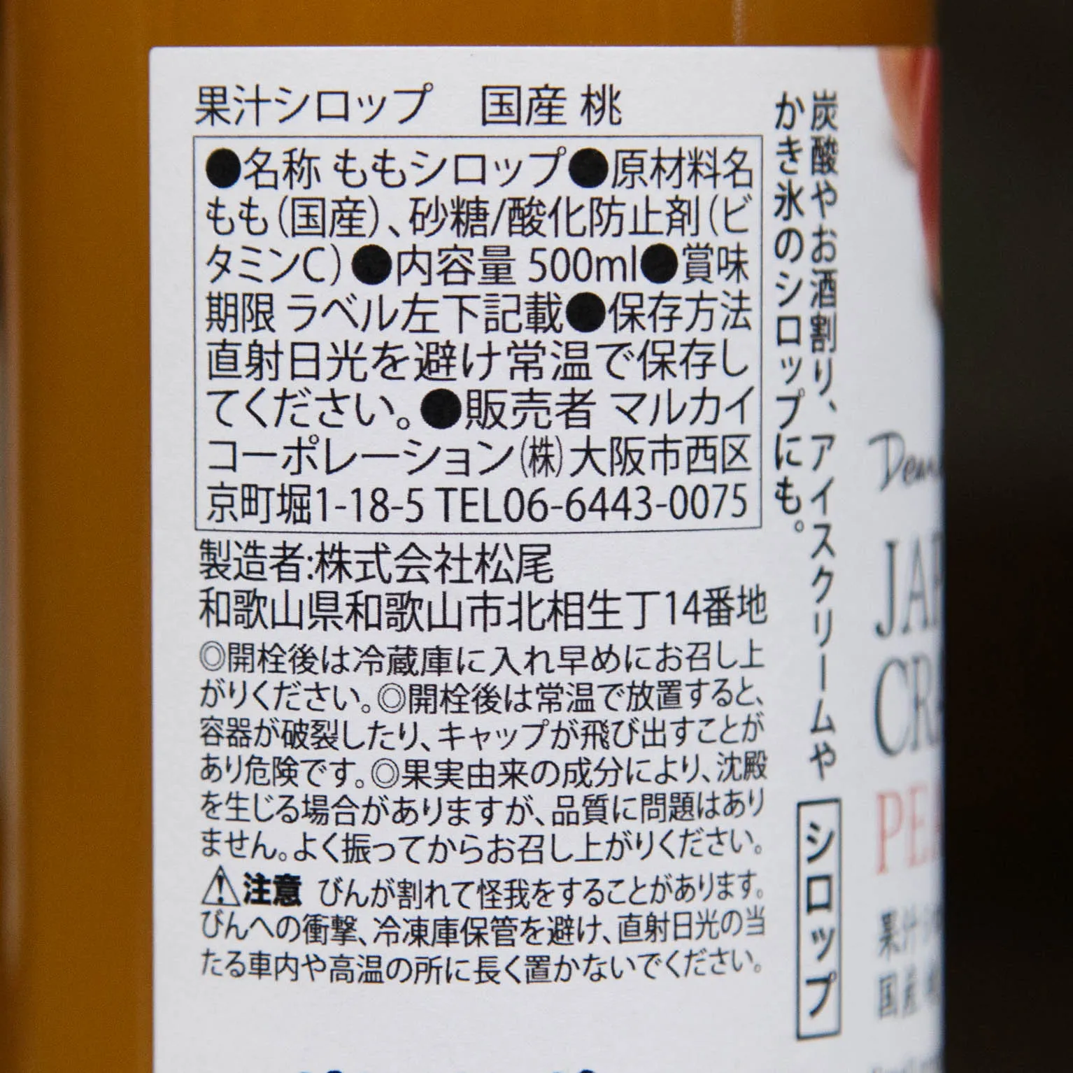 Deen&Co. 国産 桃シロップ 500