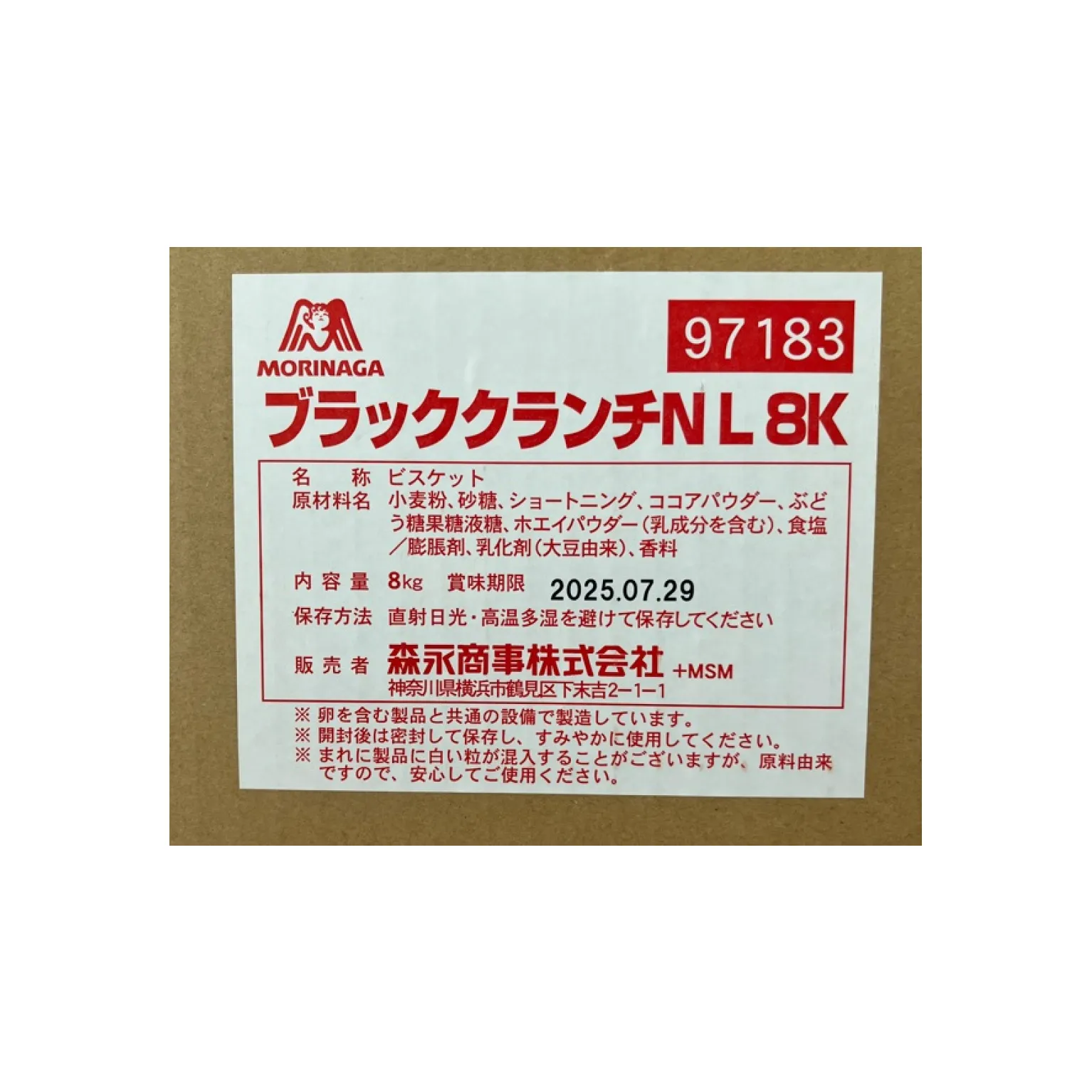 ブラッククランチN 8