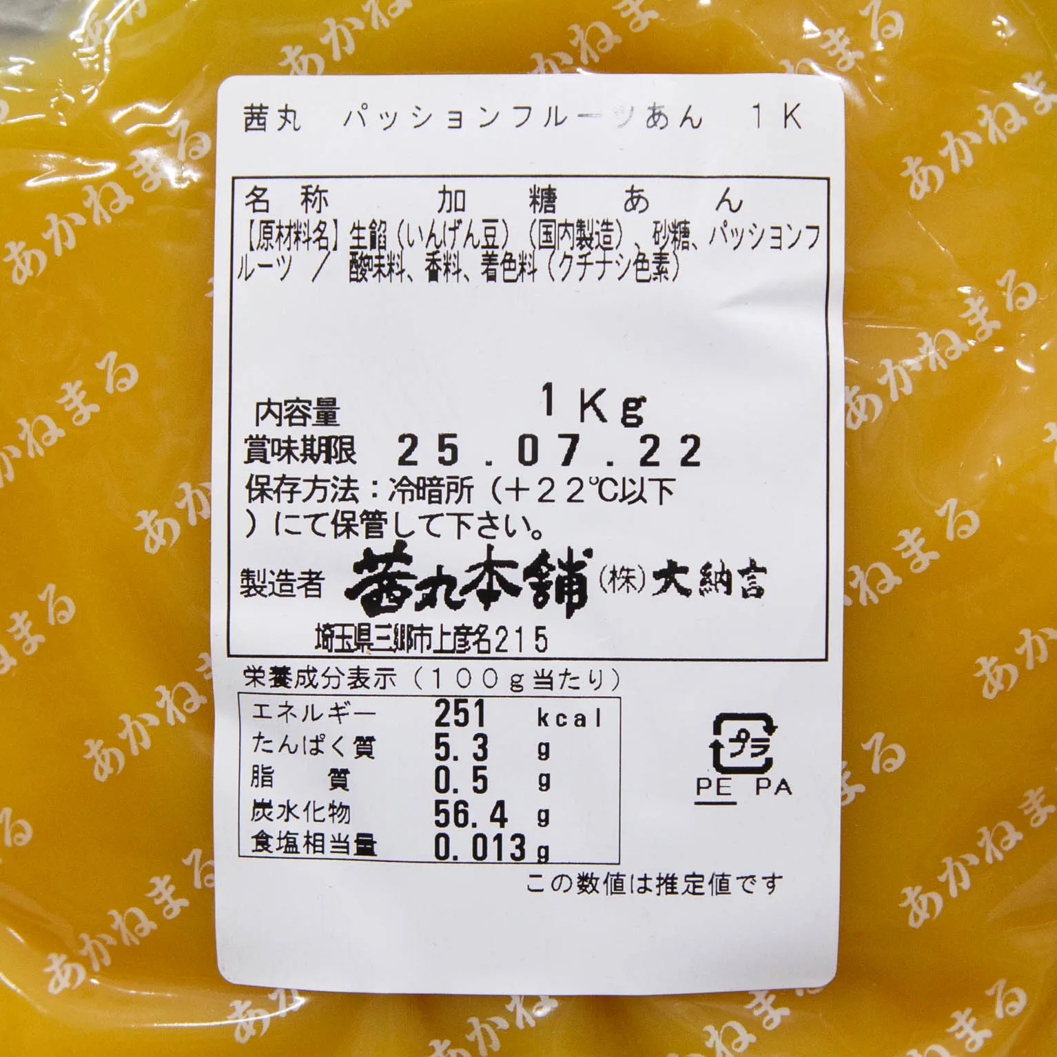 パッションフルーツあん 1
